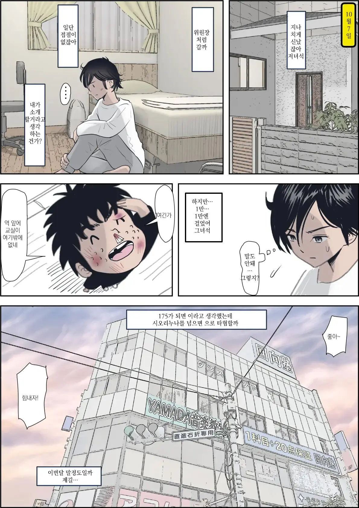 Kaneda Wa Nani Mo Warukunai Vol.3 | 카네다는 나쁘지 않아 Vol.3