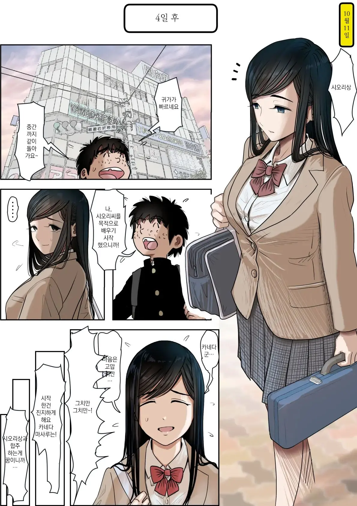 Kaneda Wa Nani Mo Warukunai Vol.3 | 카네다는 나쁘지 않아 Vol.3