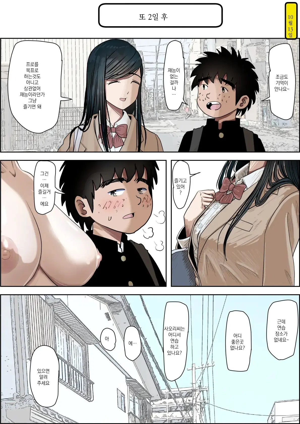 Kaneda Wa Nani Mo Warukunai Vol.3 | 카네다는 나쁘지 않아 Vol.3