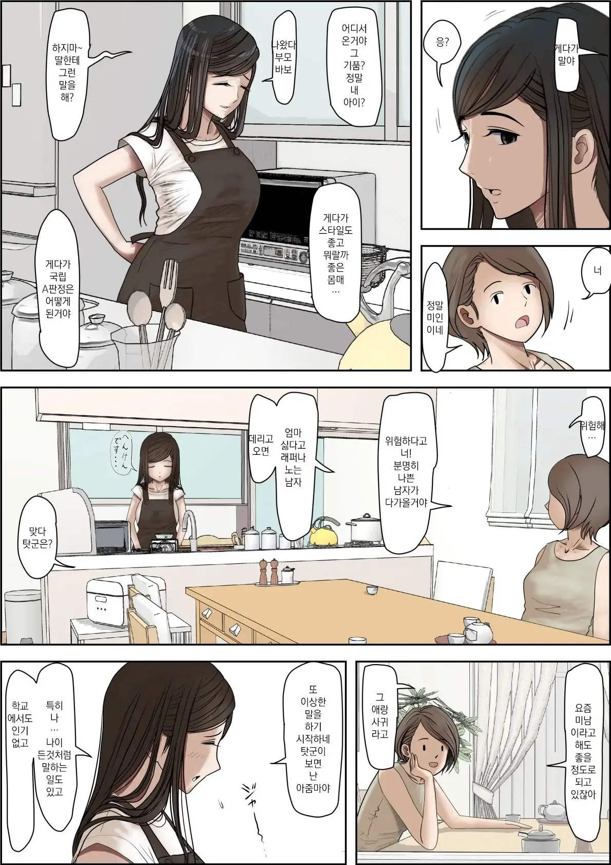 Kaneda Wa Nani Mo Warukunai Vol.3 | 카네다는 나쁘지 않아 Vol.3