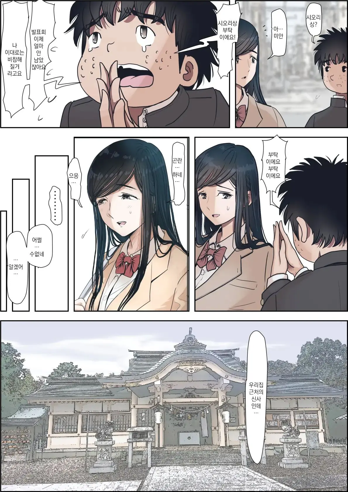 Kaneda Wa Nani Mo Warukunai Vol.3 | 카네다는 나쁘지 않아 Vol.3