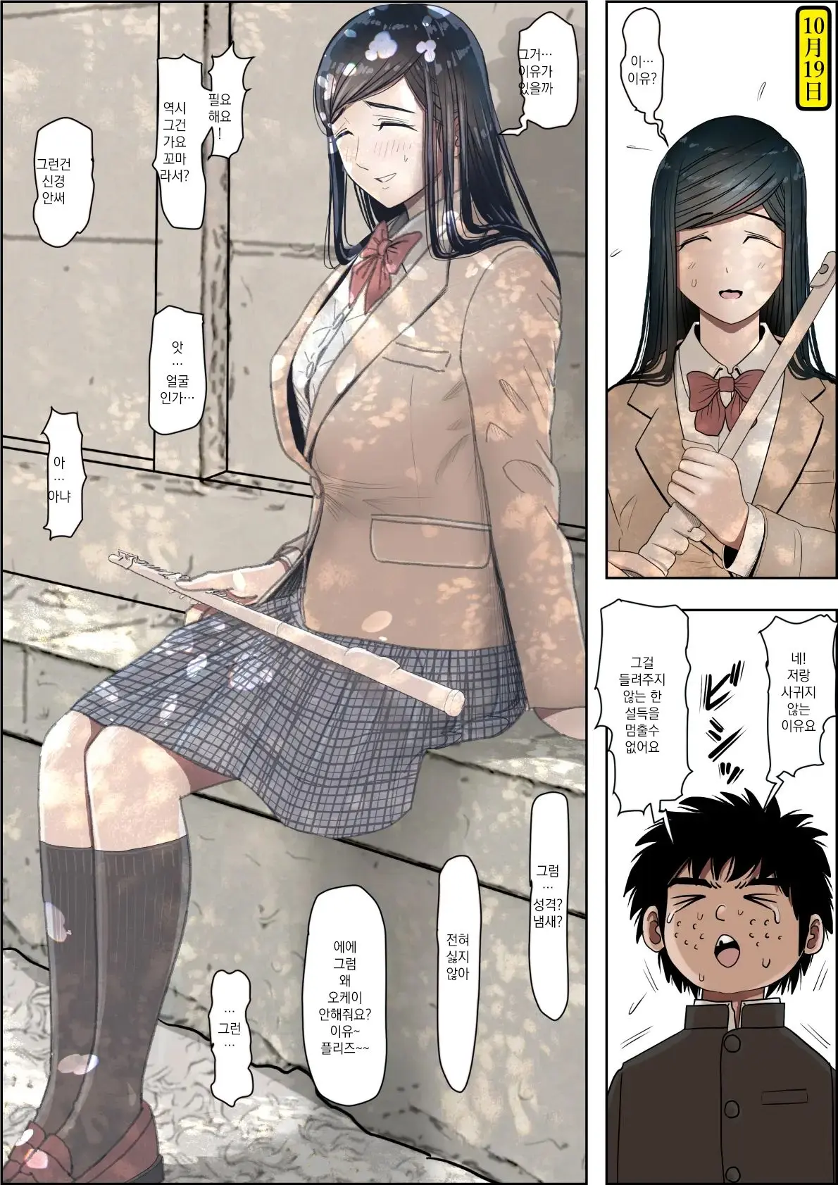 Kaneda Wa Nani Mo Warukunai Vol.3 | 카네다는 나쁘지 않아 Vol.3