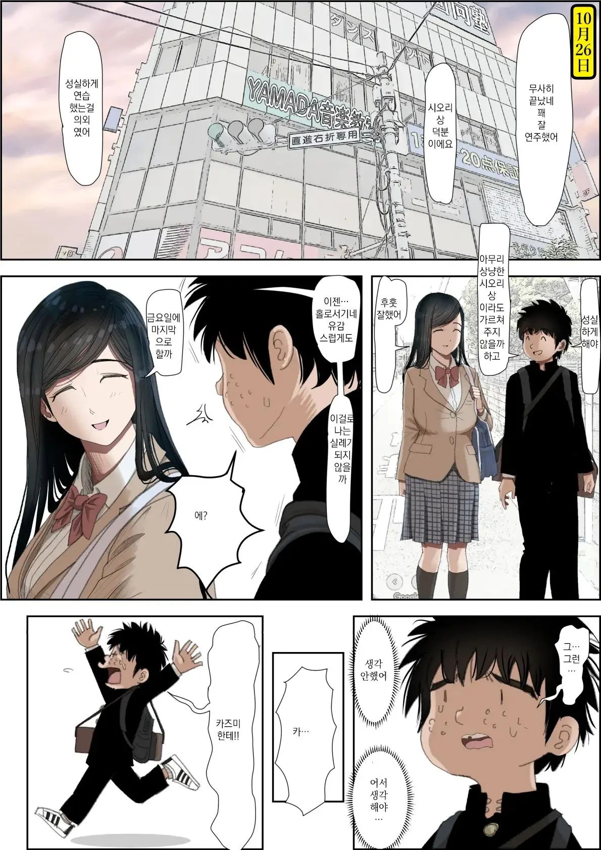Kaneda Wa Nani Mo Warukunai Vol.3 | 카네다는 나쁘지 않아 Vol.3