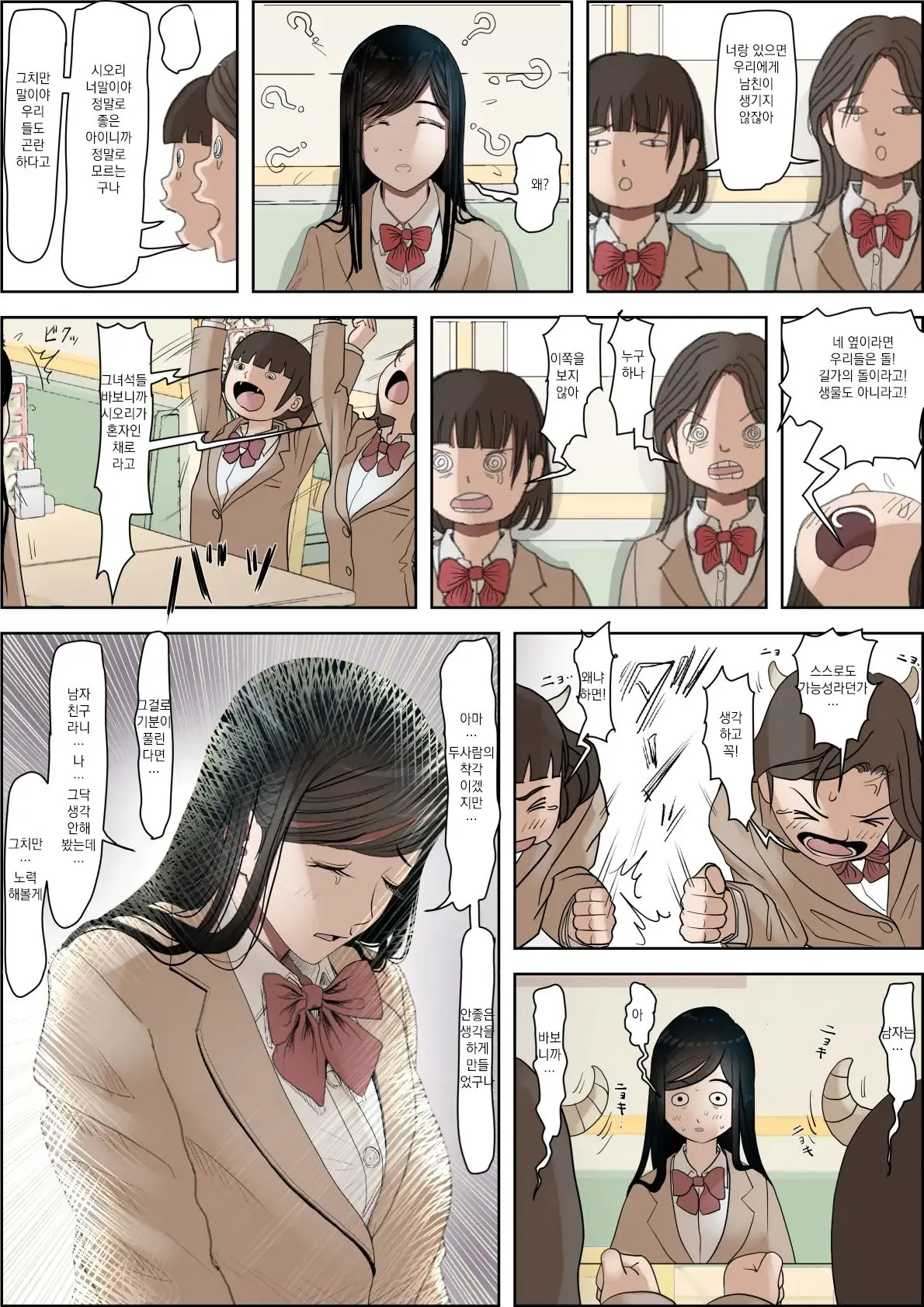 Kaneda Wa Nani Mo Warukunai Vol.3 | 카네다는 나쁘지 않아 Vol.3