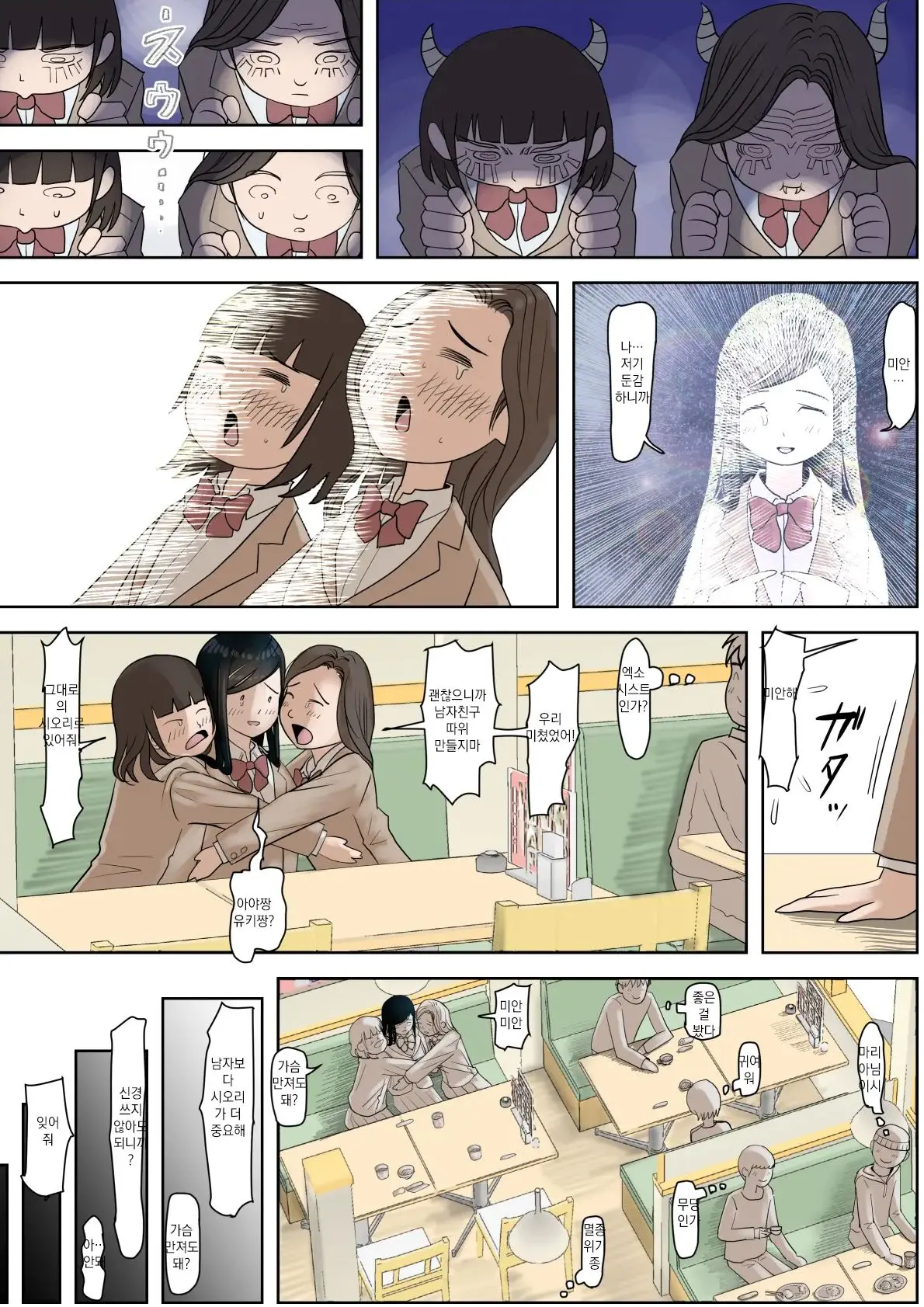 Kaneda Wa Nani Mo Warukunai Vol.3 | 카네다는 나쁘지 않아 Vol.3
