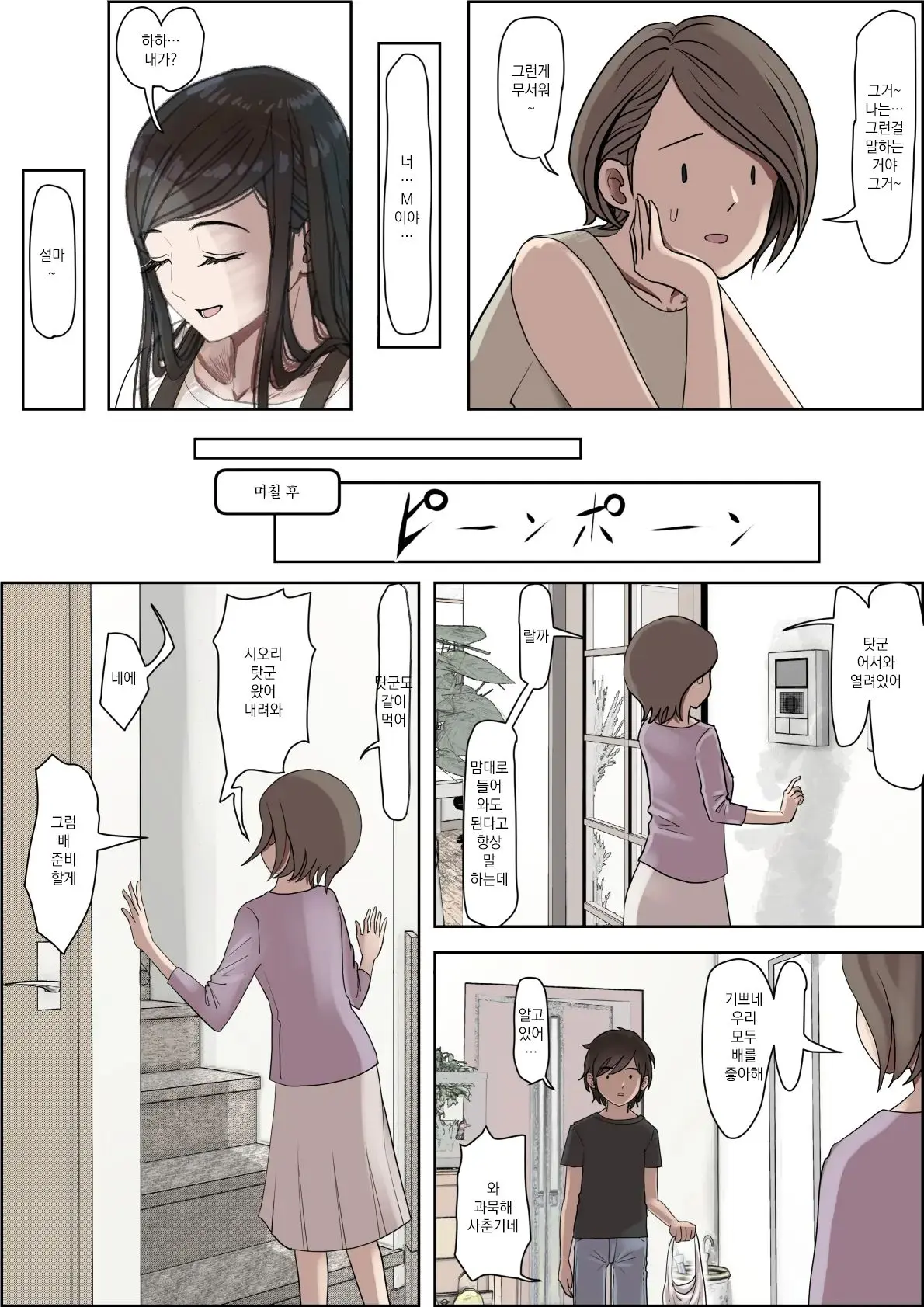 Kaneda Wa Nani Mo Warukunai Vol.3 | 카네다는 나쁘지 않아 Vol.3