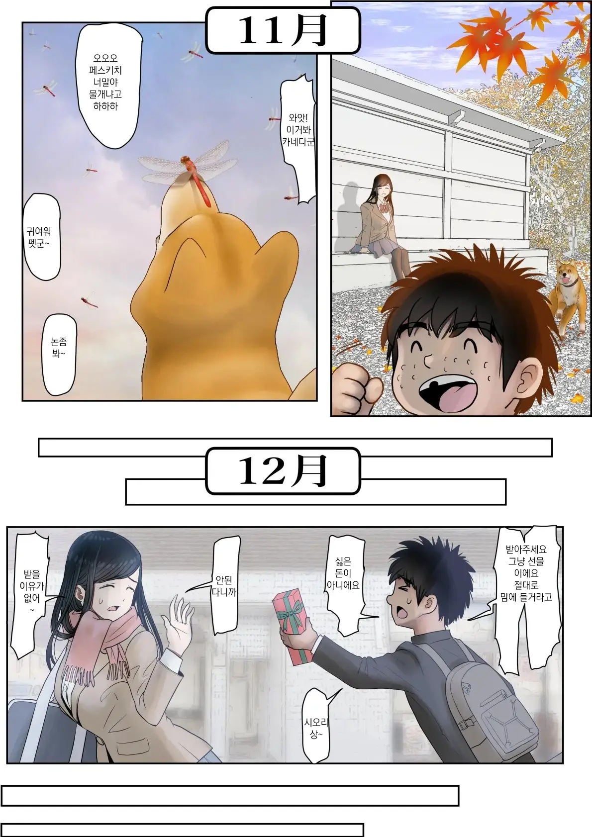 Kaneda Wa Nani Mo Warukunai Vol.3 | 카네다는 나쁘지 않아 Vol.3