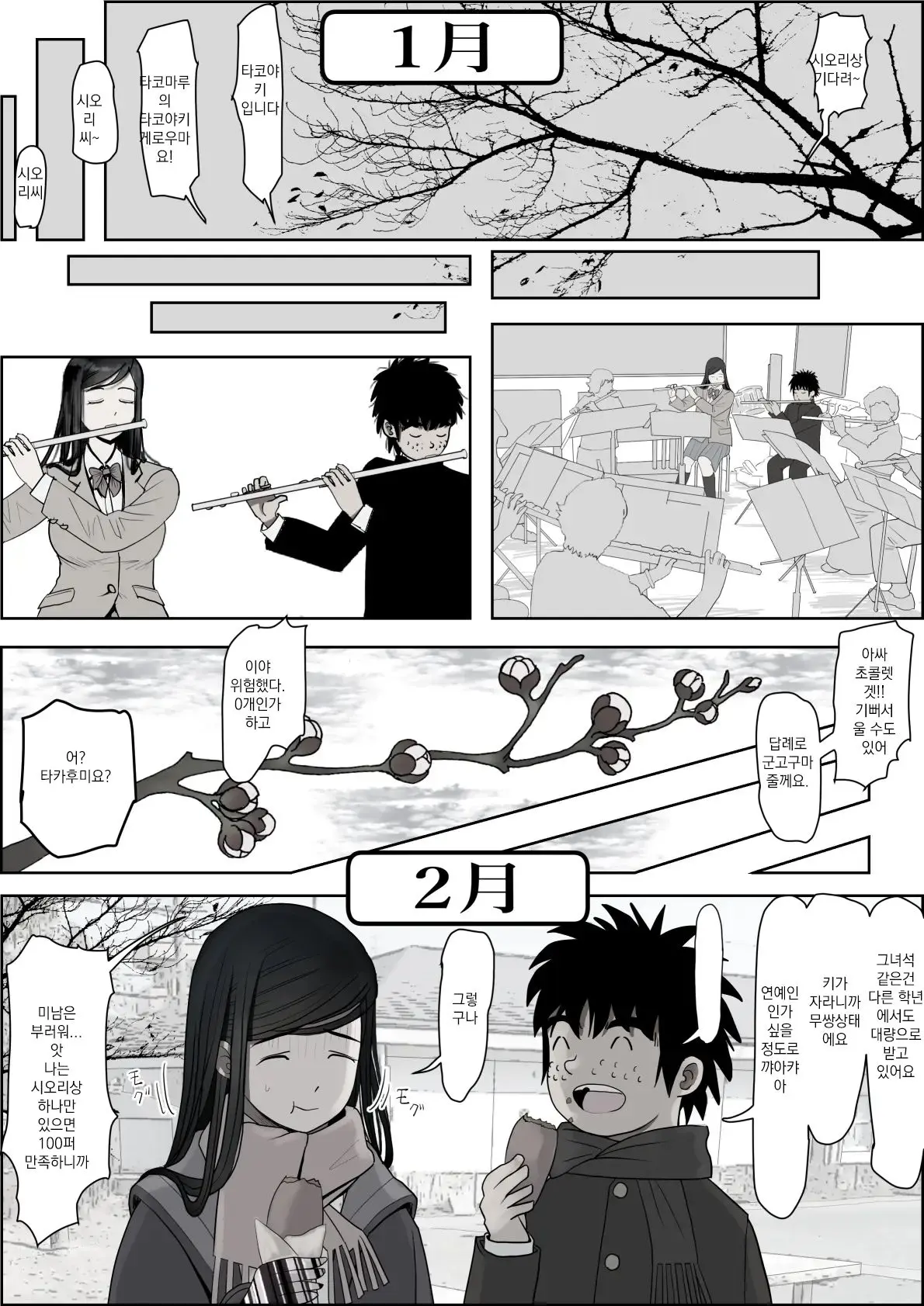 Kaneda Wa Nani Mo Warukunai Vol.3 | 카네다는 나쁘지 않아 Vol.3