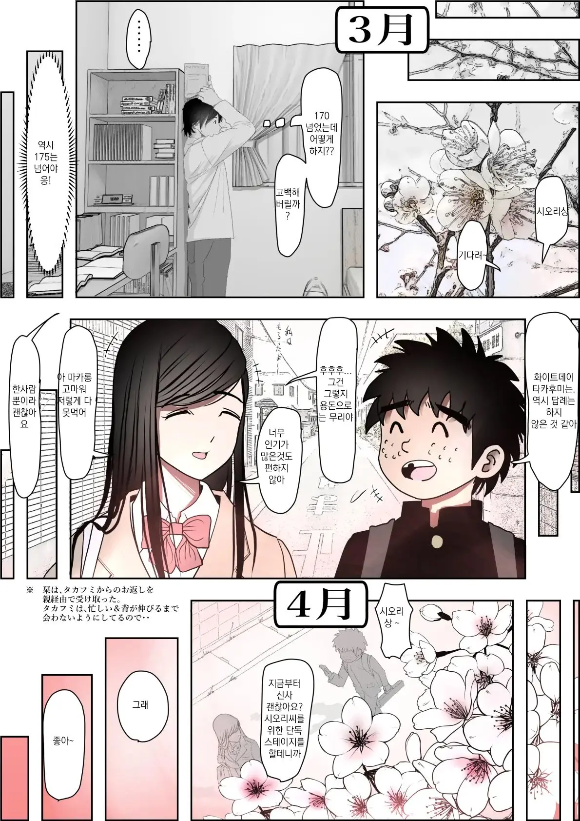 Kaneda Wa Nani Mo Warukunai Vol.3 | 카네다는 나쁘지 않아 Vol.3