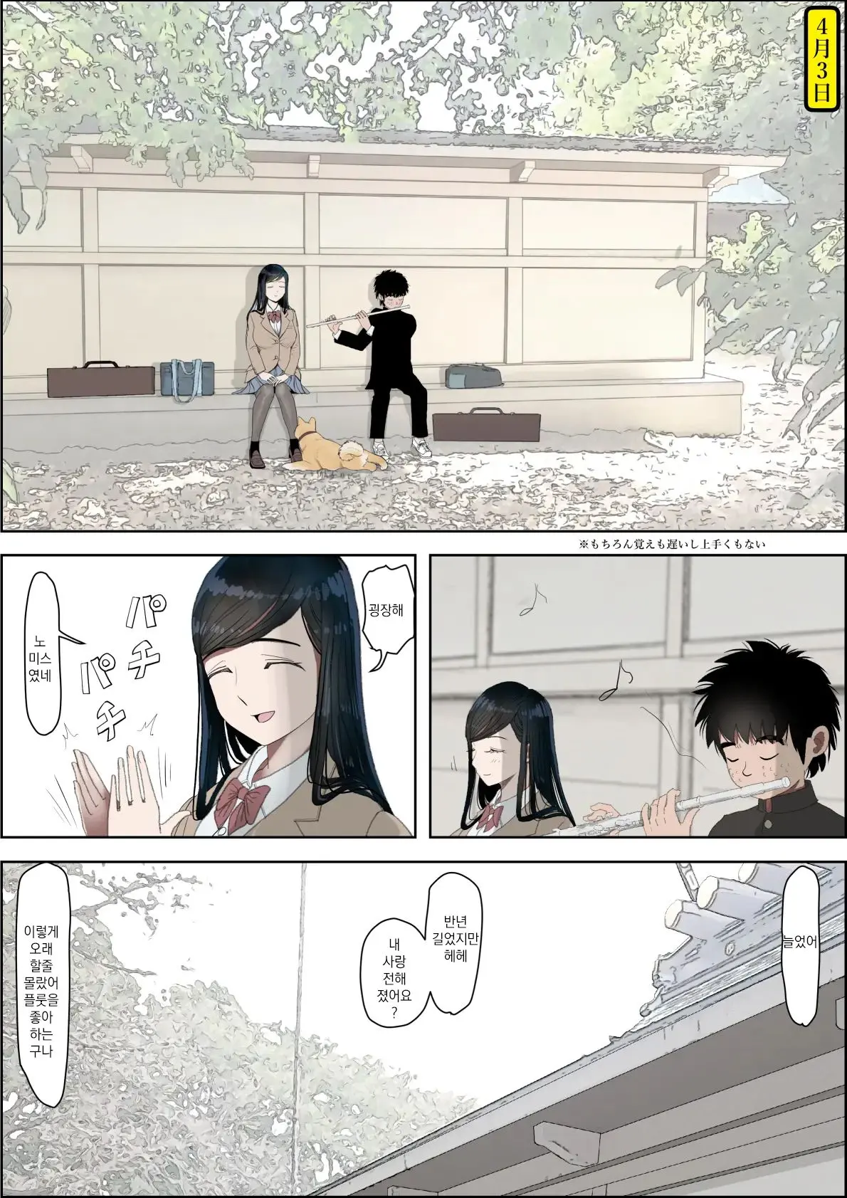 Kaneda Wa Nani Mo Warukunai Vol.3 | 카네다는 나쁘지 않아 Vol.3