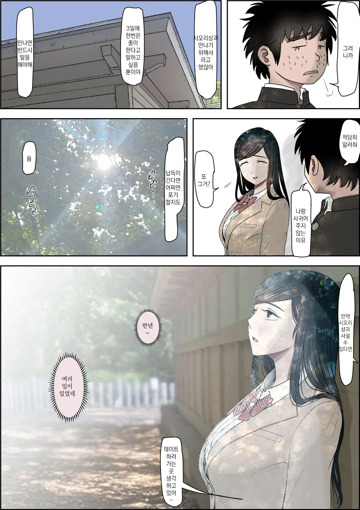 Kaneda Wa Nani Mo Warukunai Vol.3 | 카네다는 나쁘지 않아 Vol.3