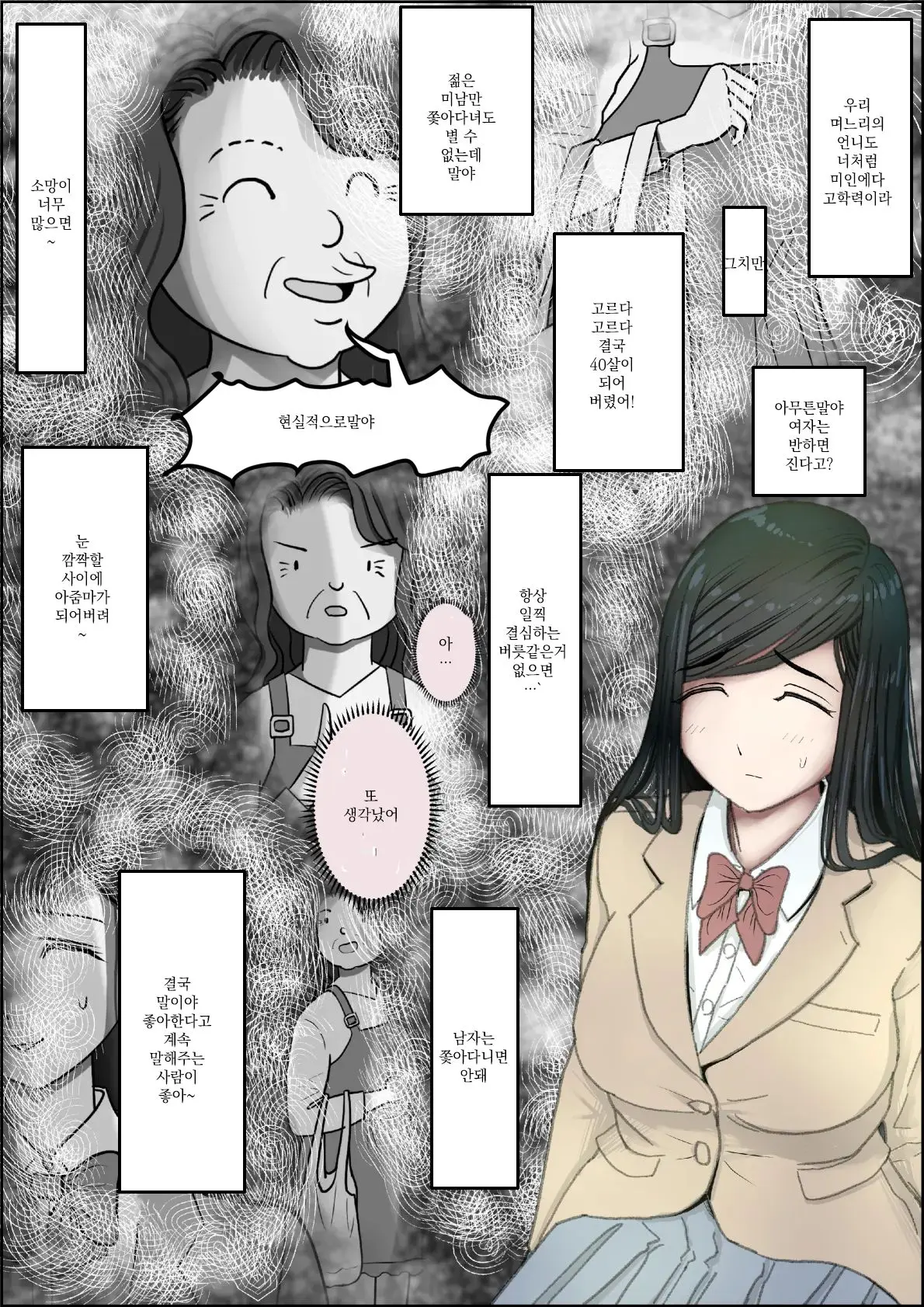 Kaneda Wa Nani Mo Warukunai Vol.3 | 카네다는 나쁘지 않아 Vol.3