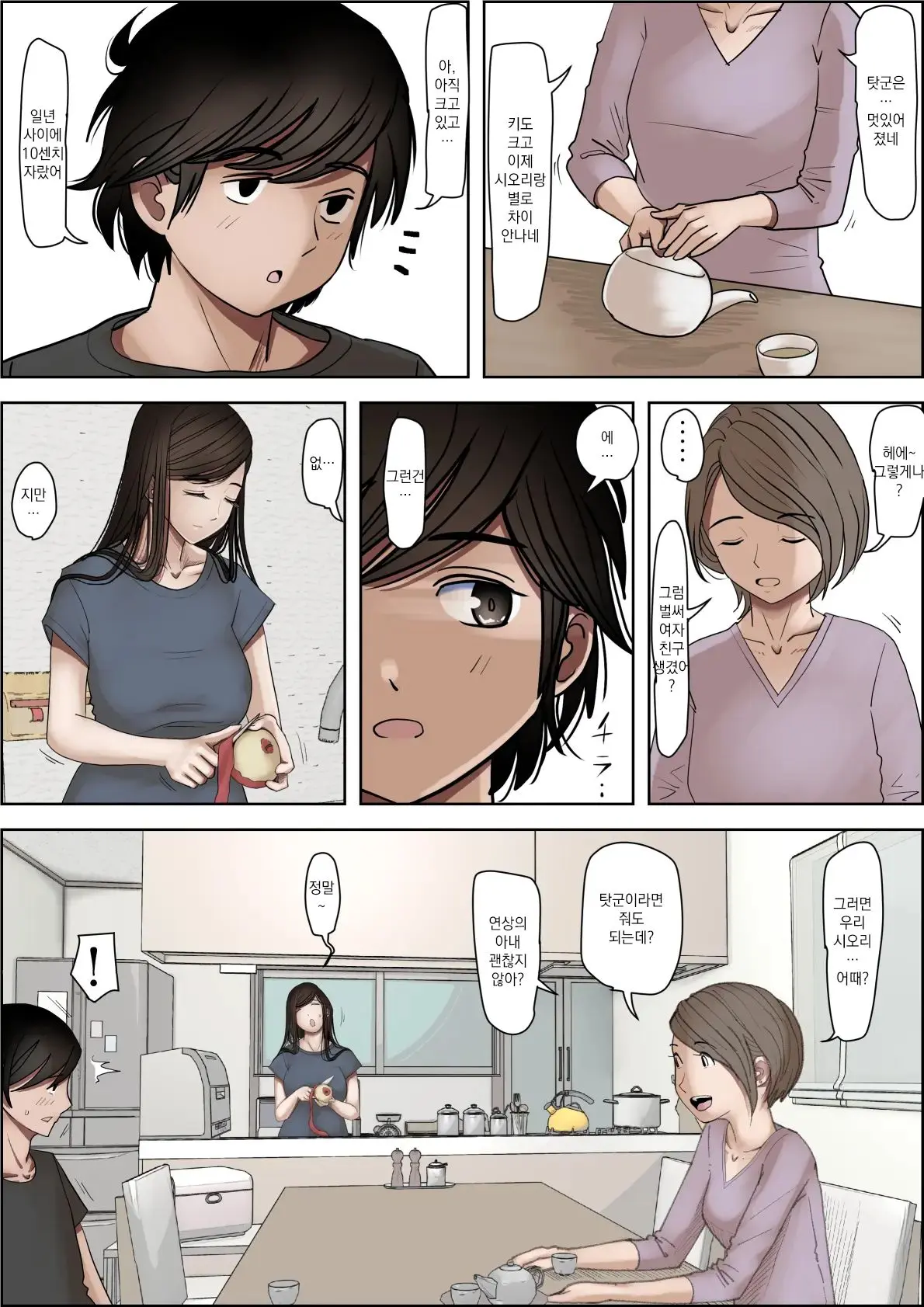 Kaneda Wa Nani Mo Warukunai Vol.3 | 카네다는 나쁘지 않아 Vol.3