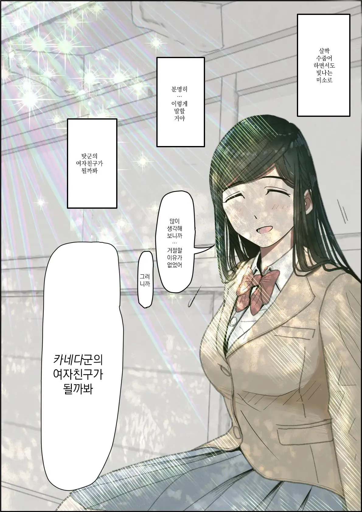 Kaneda Wa Nani Mo Warukunai Vol.3 | 카네다는 나쁘지 않아 Vol.3