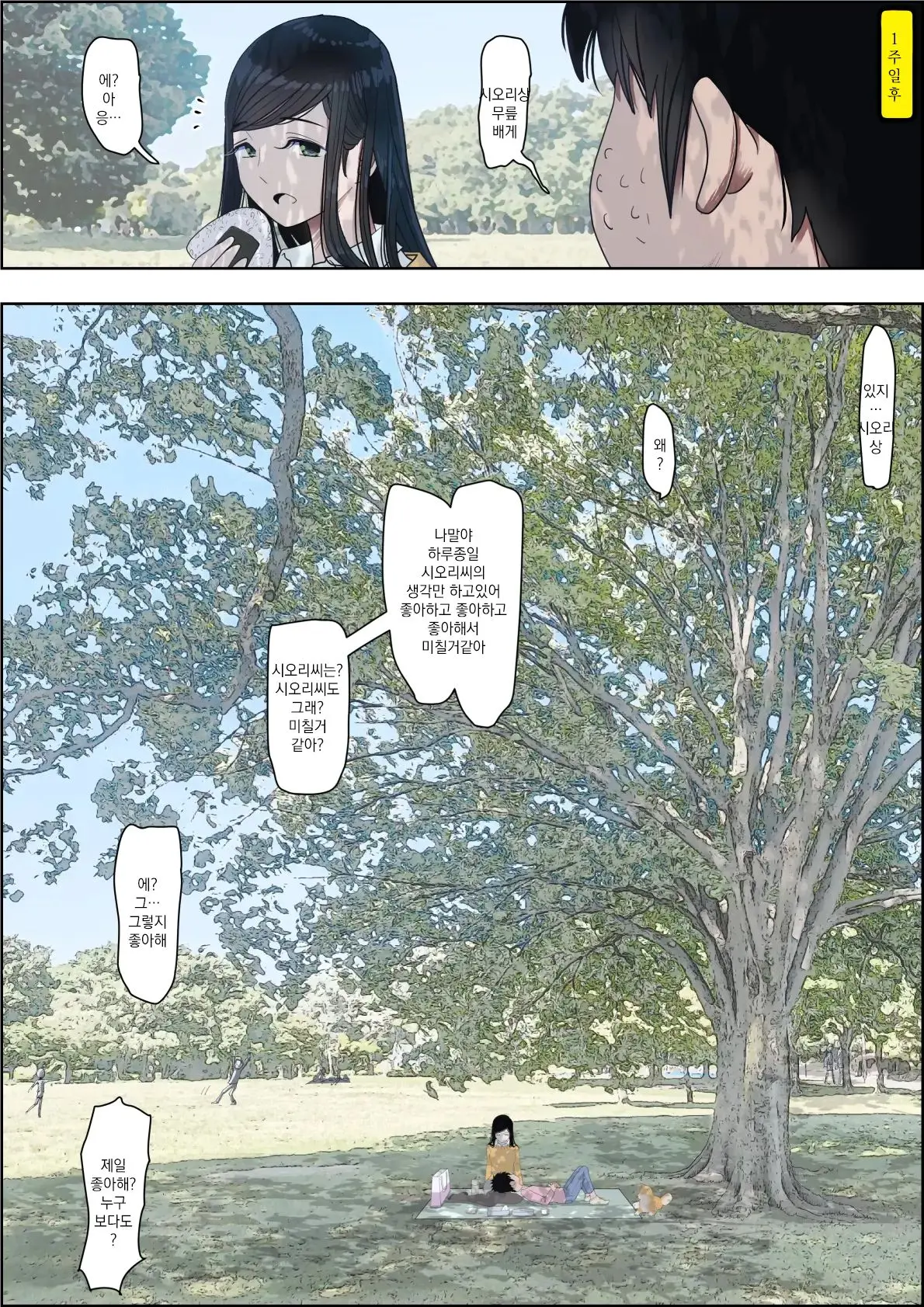 Kaneda Wa Nani Mo Warukunai Vol.3 | 카네다는 나쁘지 않아 Vol.3
