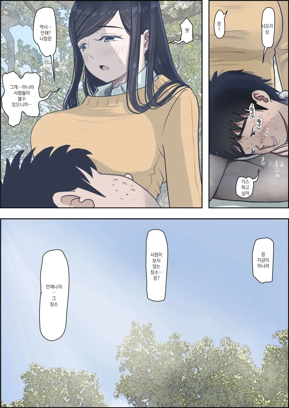 Kaneda Wa Nani Mo Warukunai Vol.3 | 카네다는 나쁘지 않아 Vol.3