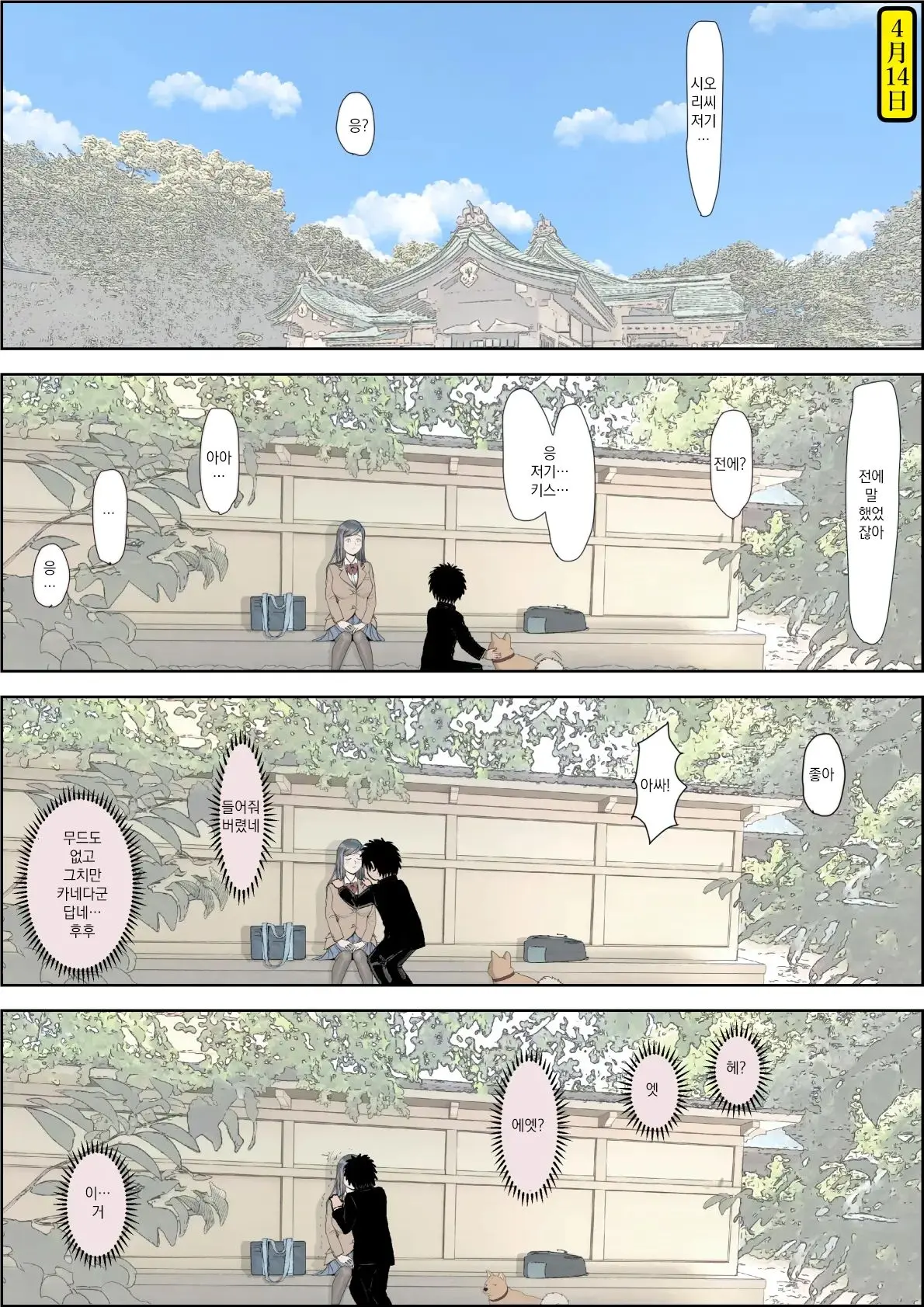 Kaneda Wa Nani Mo Warukunai Vol.3 | 카네다는 나쁘지 않아 Vol.3