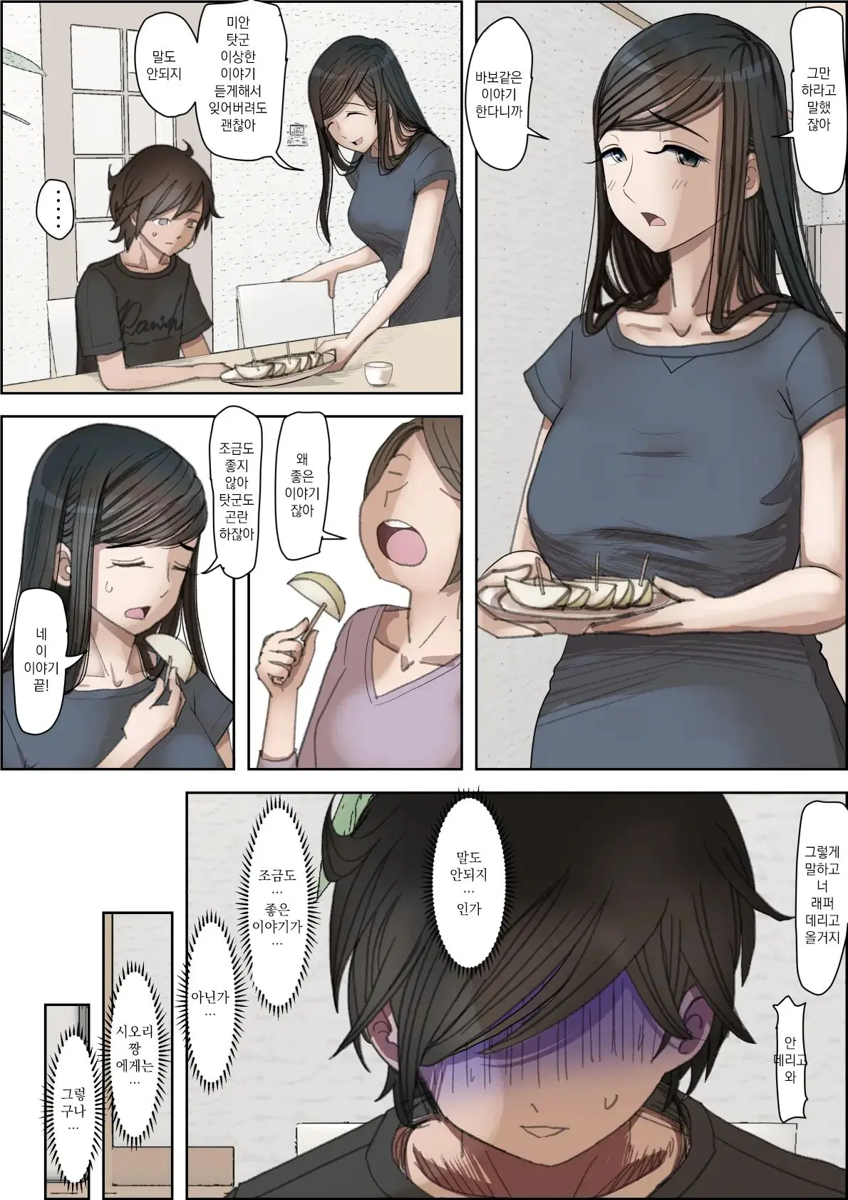 Kaneda Wa Nani Mo Warukunai Vol.3 | 카네다는 나쁘지 않아 Vol.3