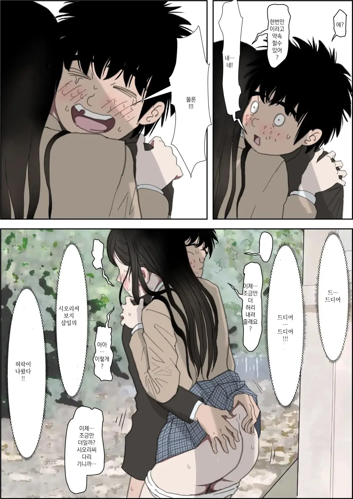 Kaneda Wa Nani Mo Warukunai Vol.3 | 카네다는 나쁘지 않아 Vol.3