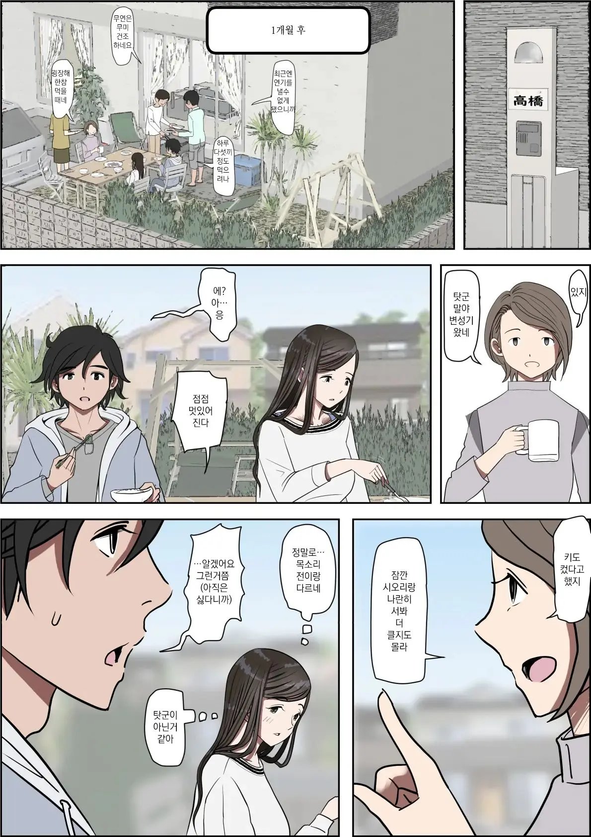 Kaneda Wa Nani Mo Warukunai Vol.3 | 카네다는 나쁘지 않아 Vol.3