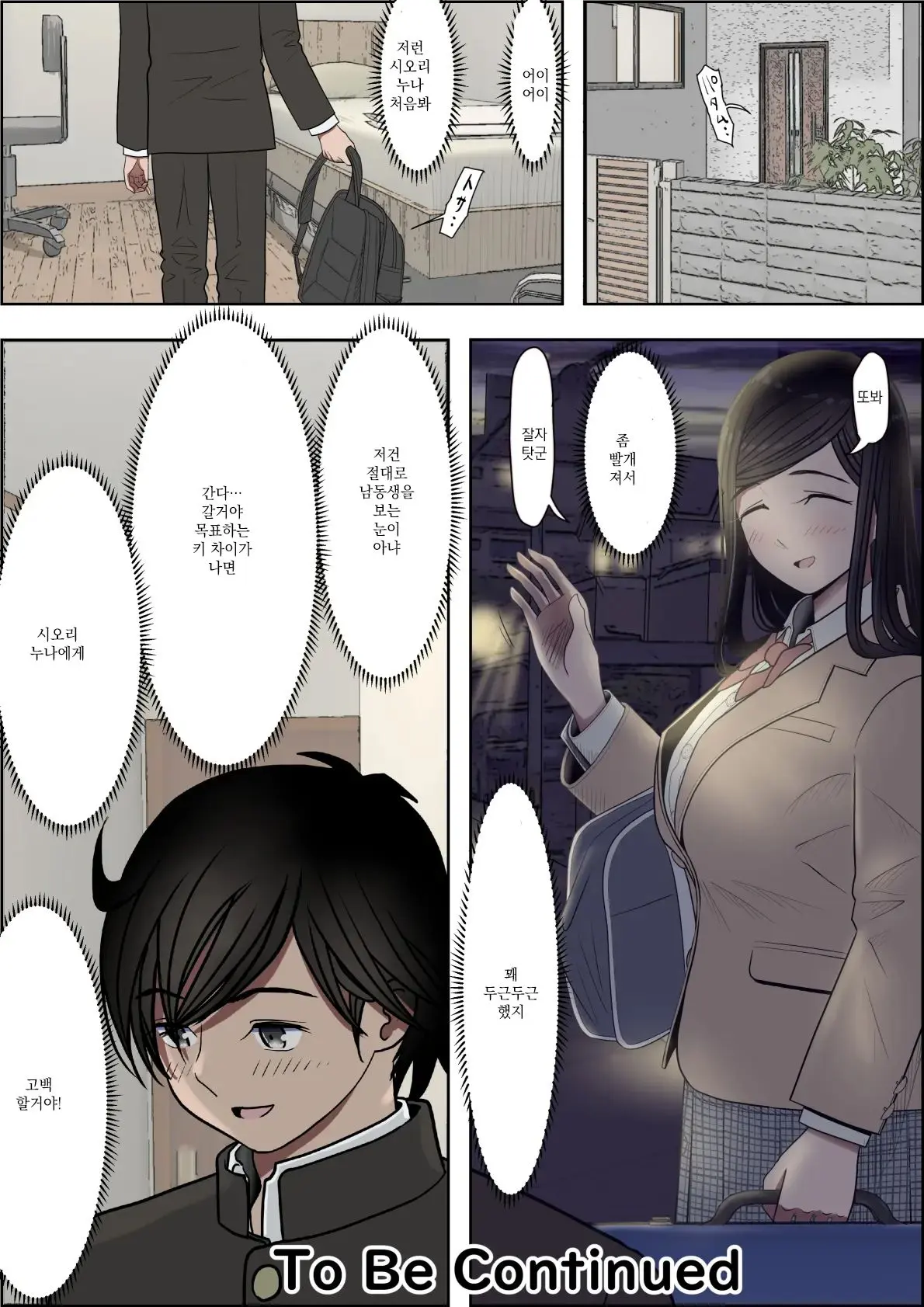 Kaneda Wa Nani Mo Warukunai Vol.3 | 카네다는 나쁘지 않아 Vol.3