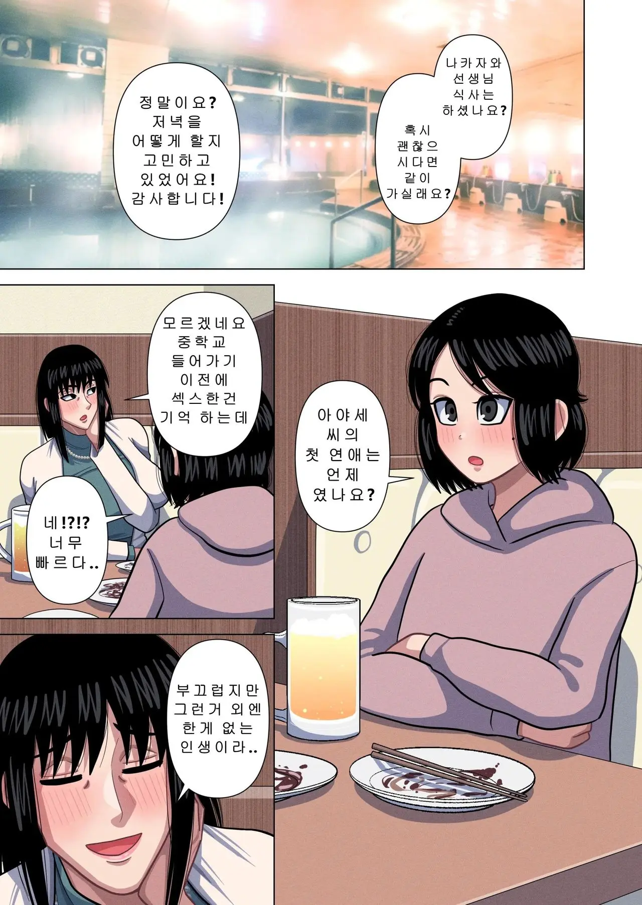 Hahaoya To Tannin No Sensei Ga Sex Shite Shimaimashita