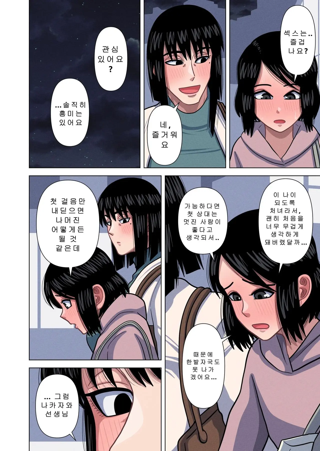 Hahaoya To Tannin No Sensei Ga Sex Shite Shimaimashita