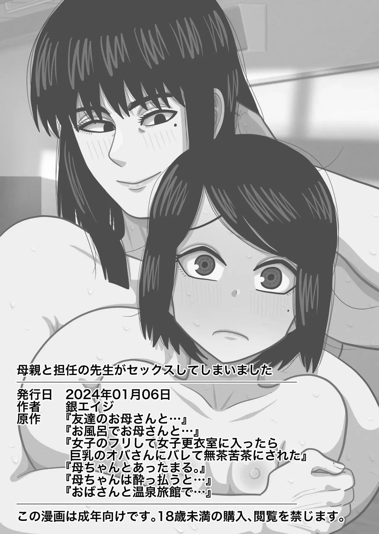 Hahaoya To Tannin No Sensei Ga Sex Shite Shimaimashita