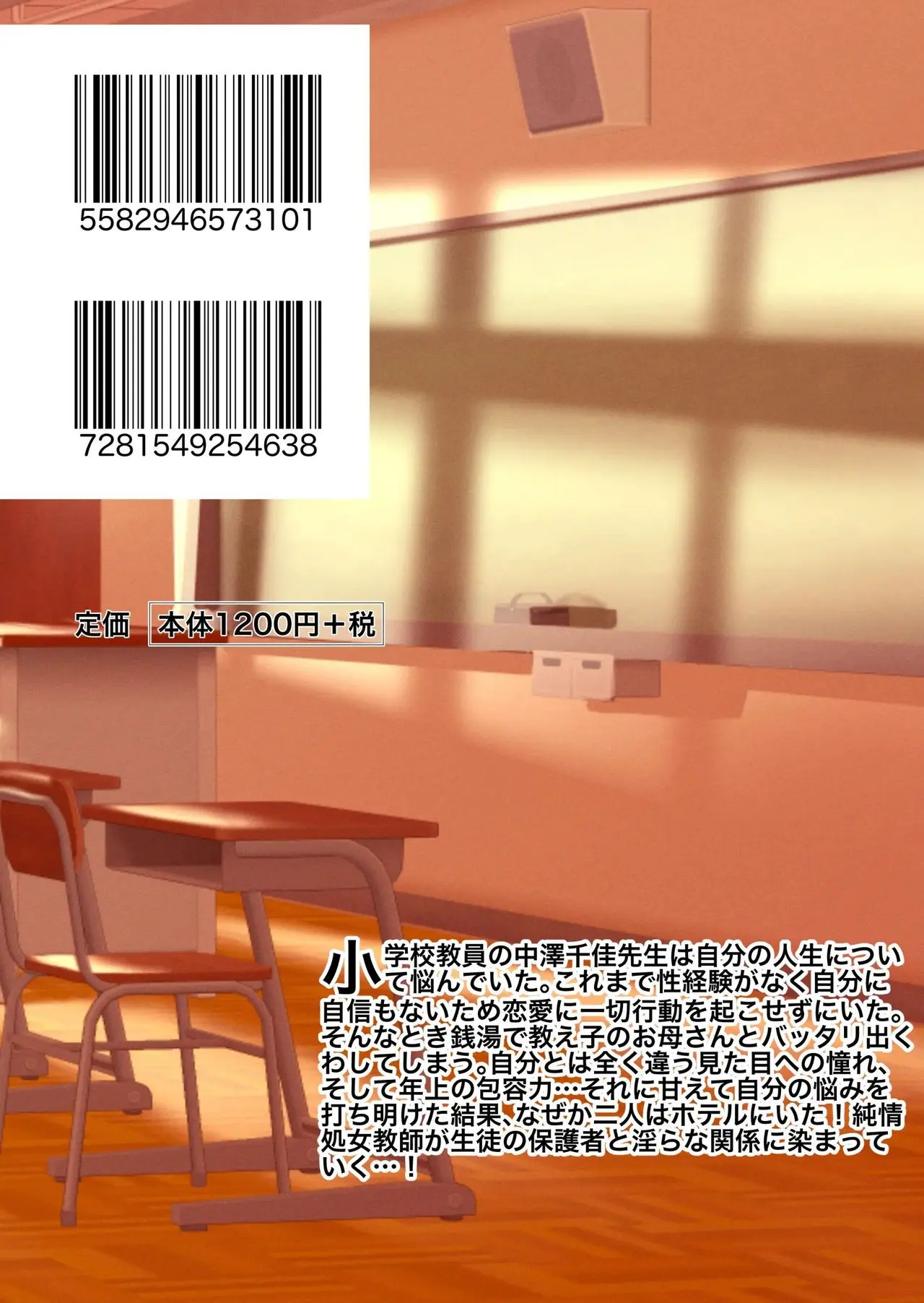 Hahaoya To Tannin No Sensei Ga Sex Shite Shimaimashita