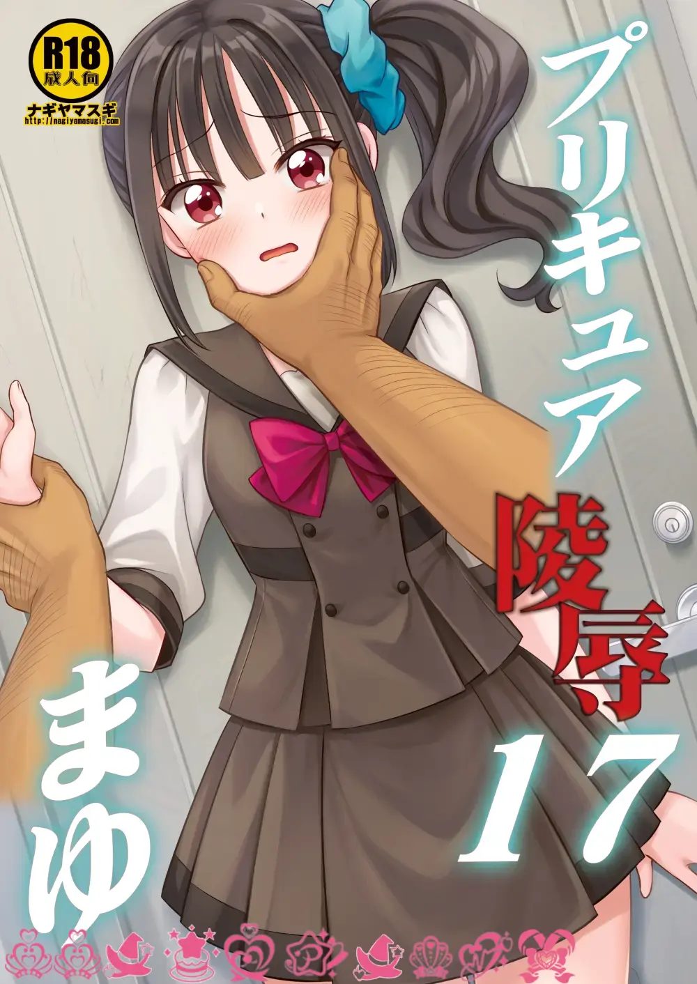 Precure Ryoujoku 17 Mayu