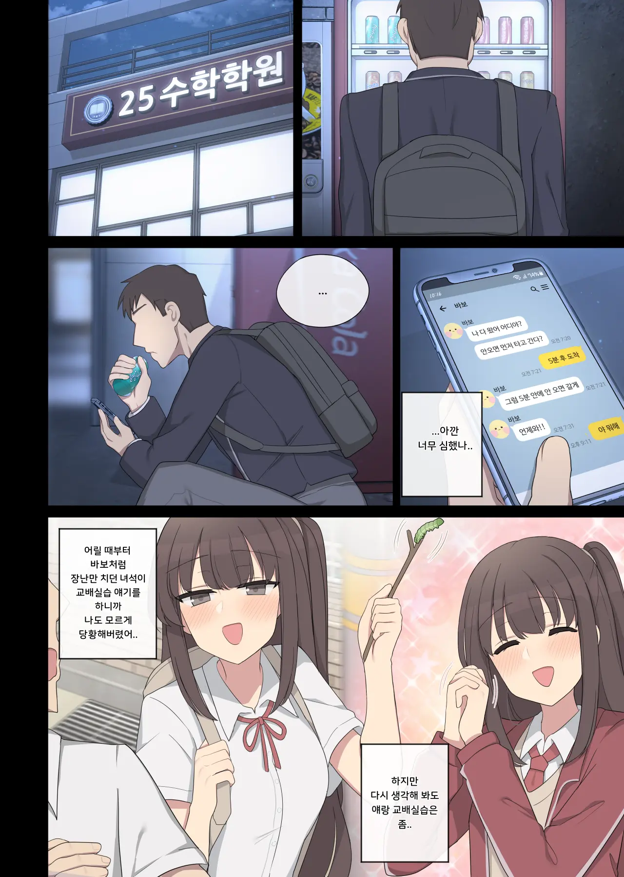 교배실습 1~8