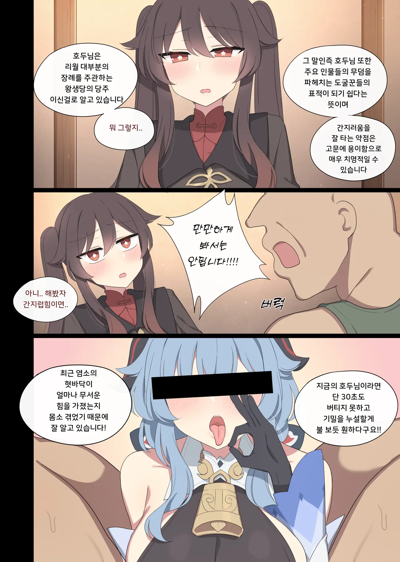 2024.02 HuTao
