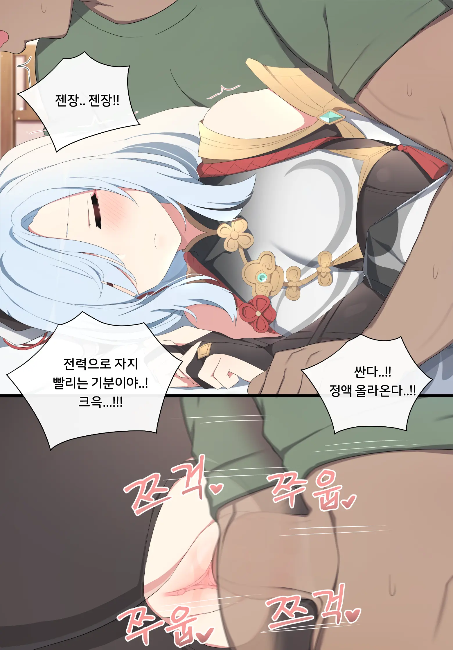 2021.11 Shenhe