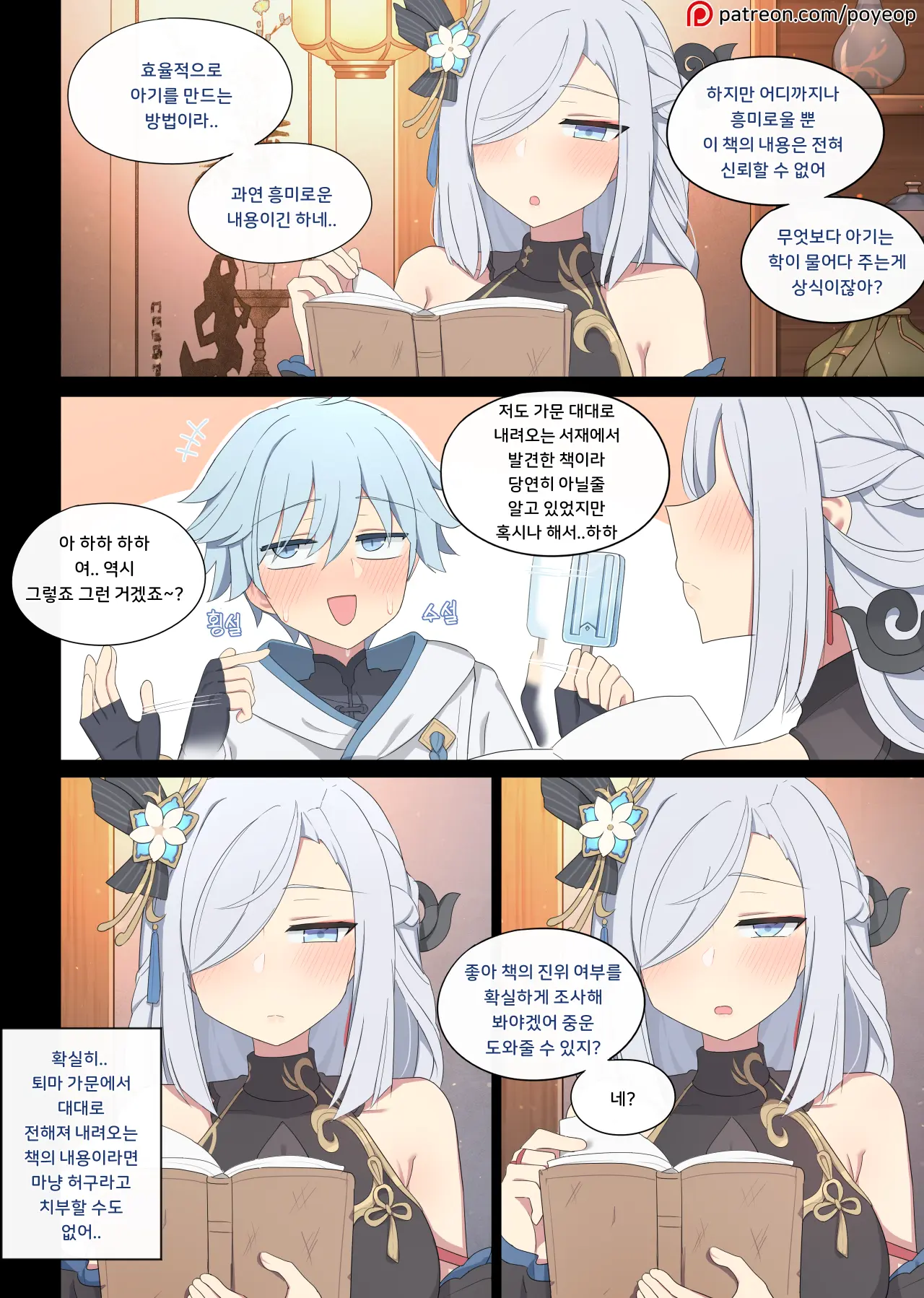 2024.03 Shenhe X Chongyun