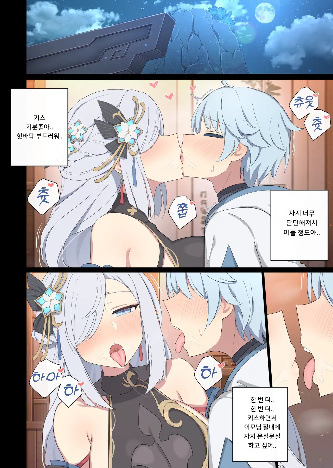 2024.03 Shenhe X Chongyun