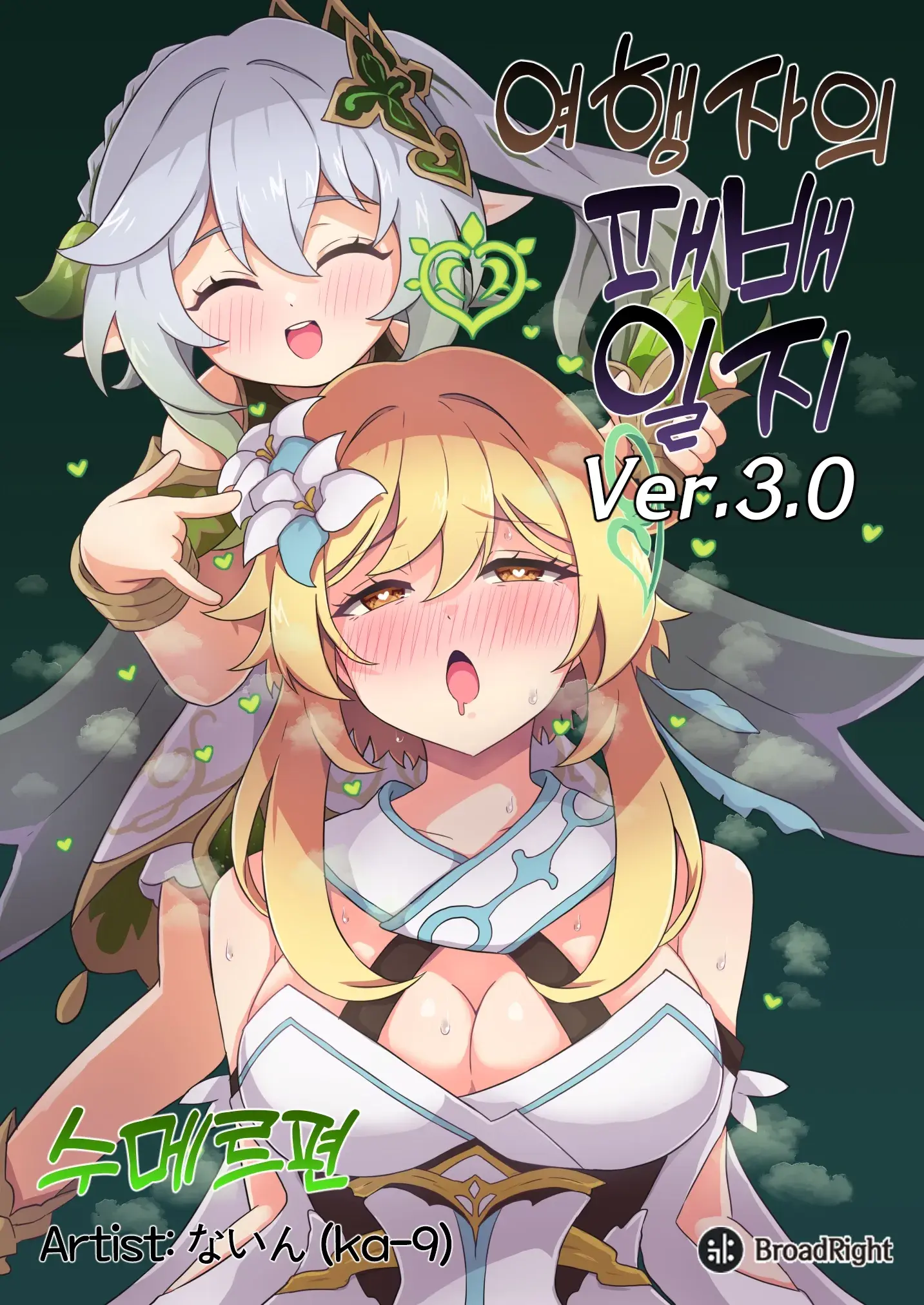 Tabibito Haibokuki Ver.3.0 Sumeru Hen | 여행자의 패배 일지 Ver.3.0 수메르 편