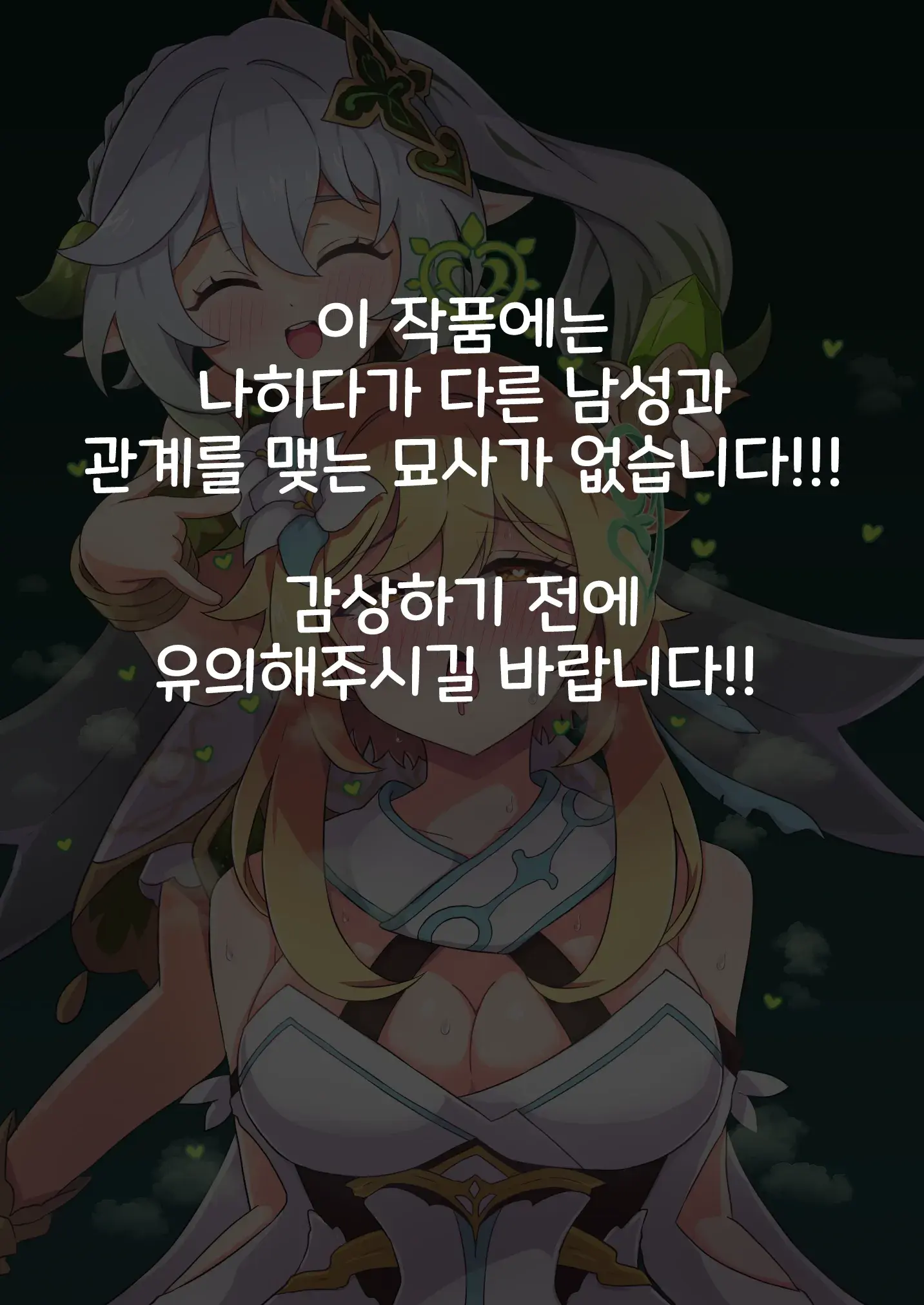 Tabibito Haibokuki Ver.3.0 Sumeru Hen | 여행자의 패배 일지 Ver.3.0 수메르 편