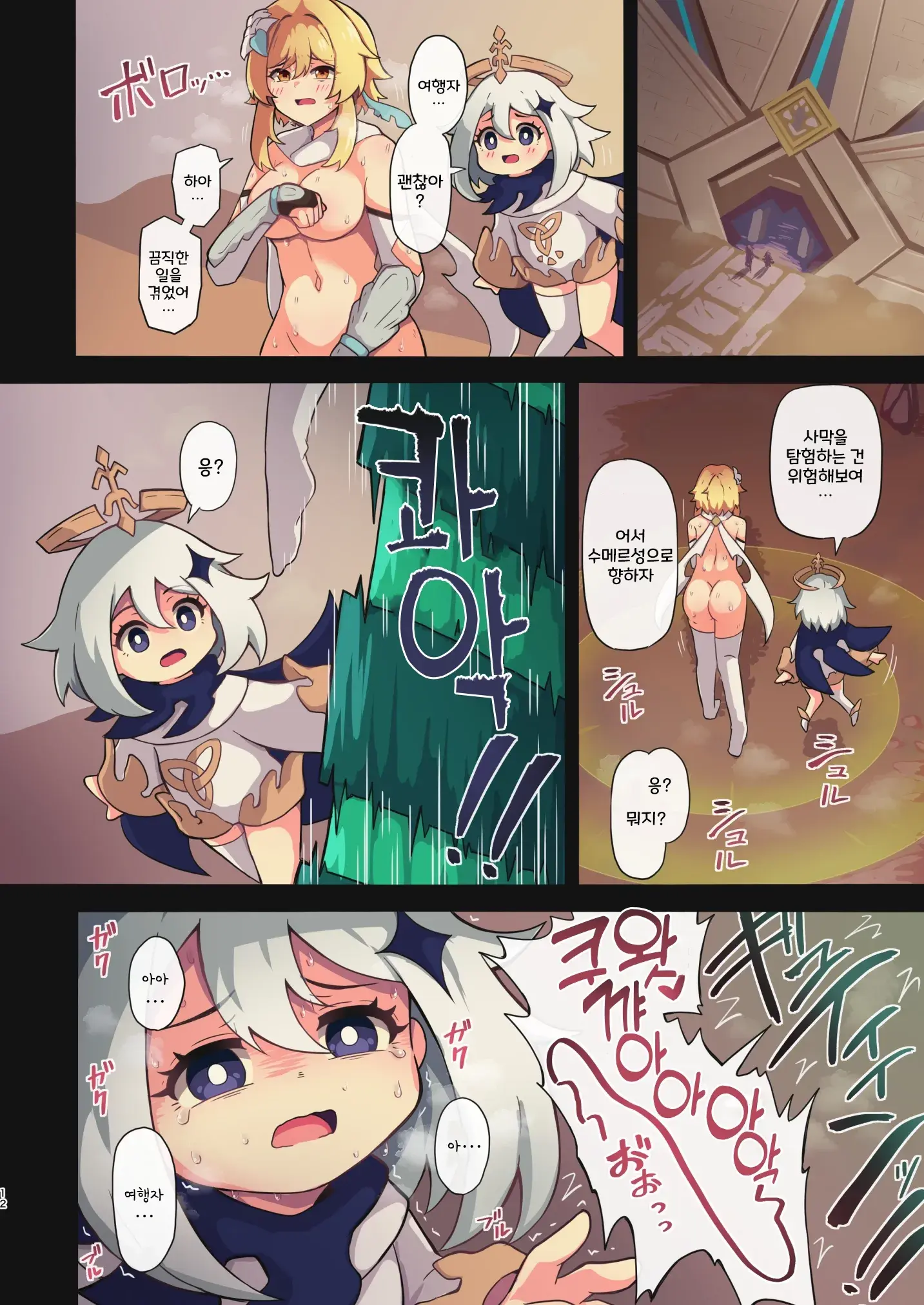 Tabibito Haibokuki Ver.3.0 Sumeru Hen | 여행자의 패배 일지 Ver.3.0 수메르 편