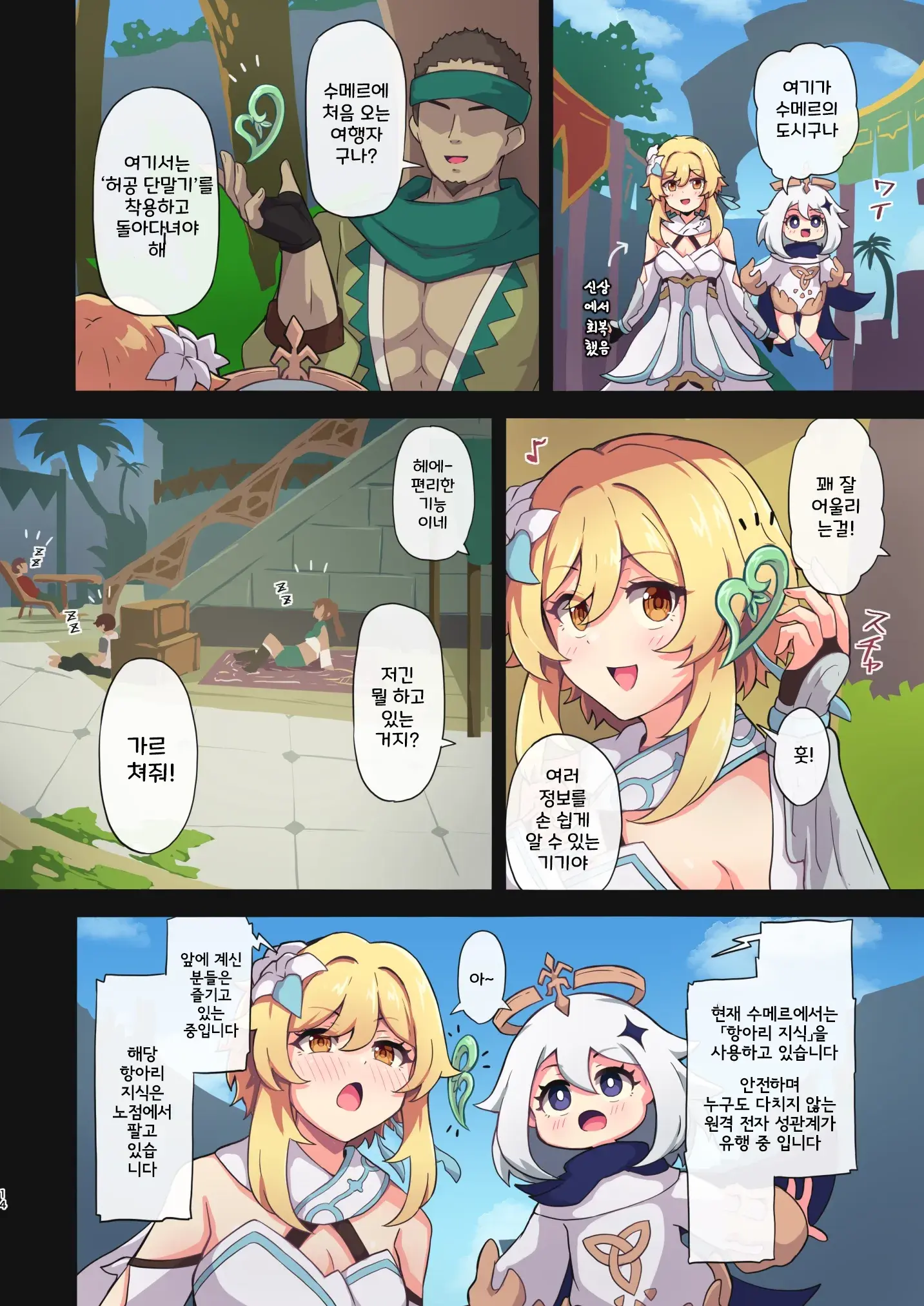 Tabibito Haibokuki Ver.3.0 Sumeru Hen | 여행자의 패배 일지 Ver.3.0 수메르 편