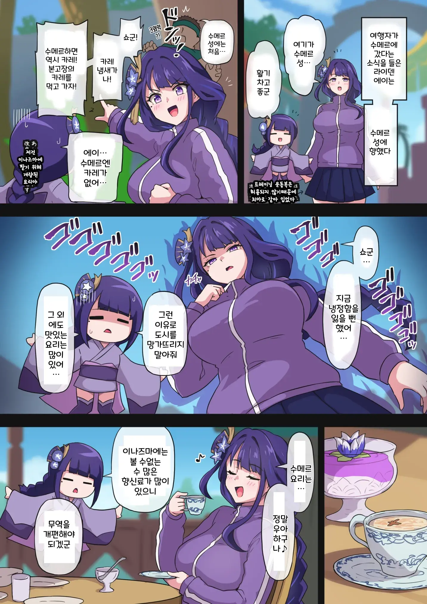 Tabibito Haibokuki Ver.3.0 Sumeru Hen | 여행자의 패배 일지 Ver.3.0 수메르 편