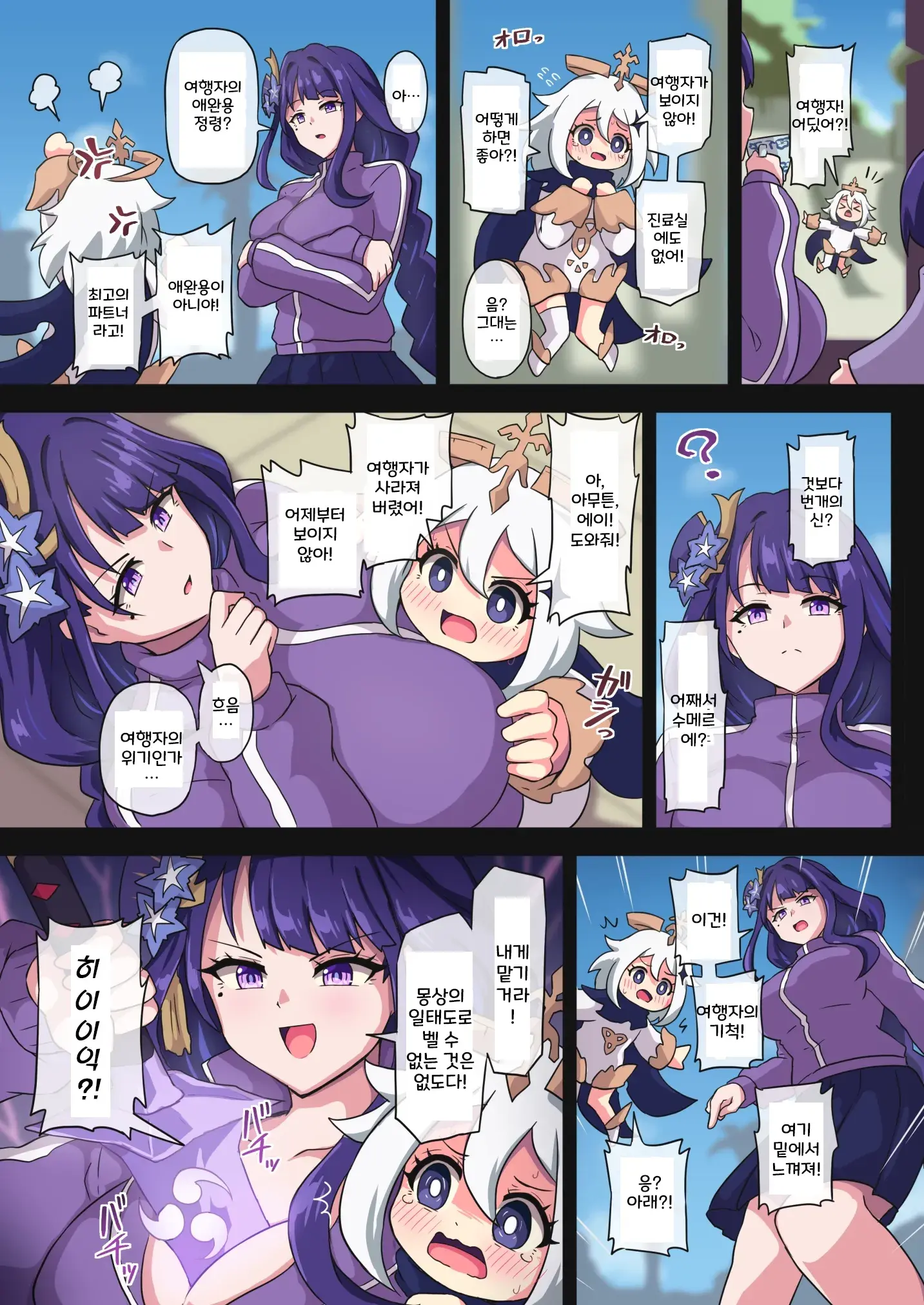 Tabibito Haibokuki Ver.3.0 Sumeru Hen | 여행자의 패배 일지 Ver.3.0 수메르 편