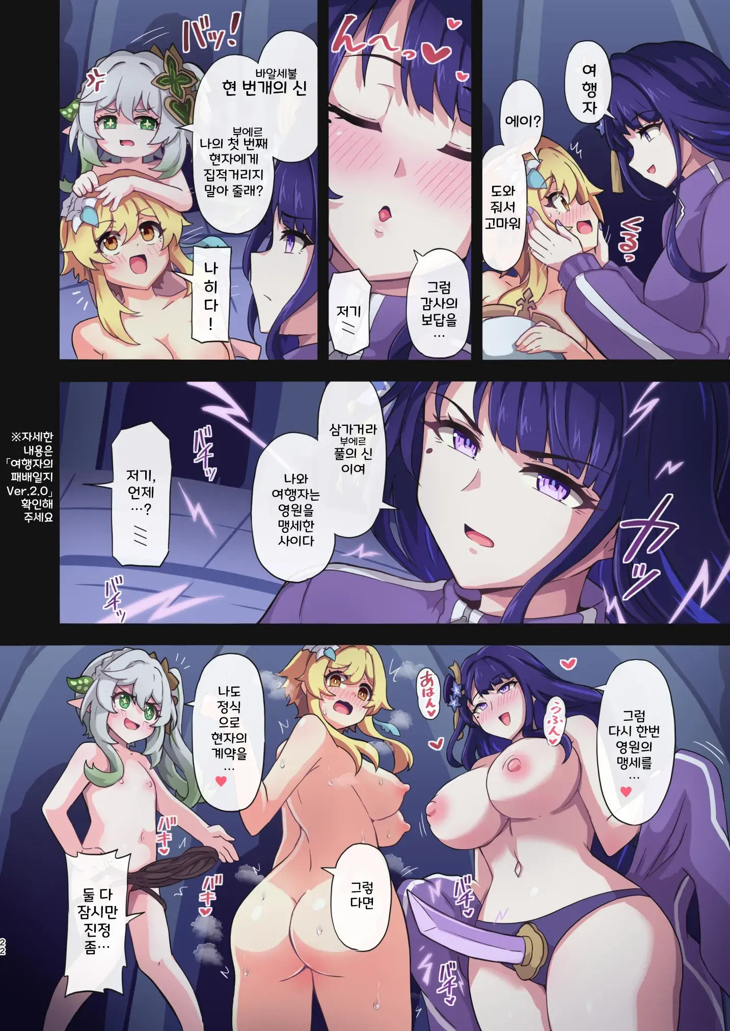 Tabibito Haibokuki Ver.3.0 Sumeru Hen | 여행자의 패배 일지 Ver.3.0 수메르 편
