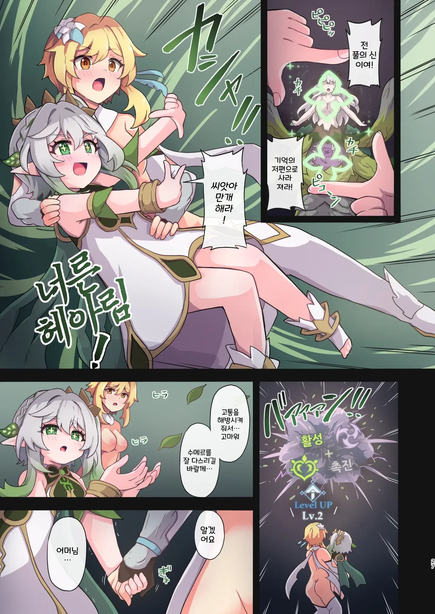 Tabibito Haibokuki Ver.3.0 Sumeru Hen | 여행자의 패배 일지 Ver.3.0 수메르 편