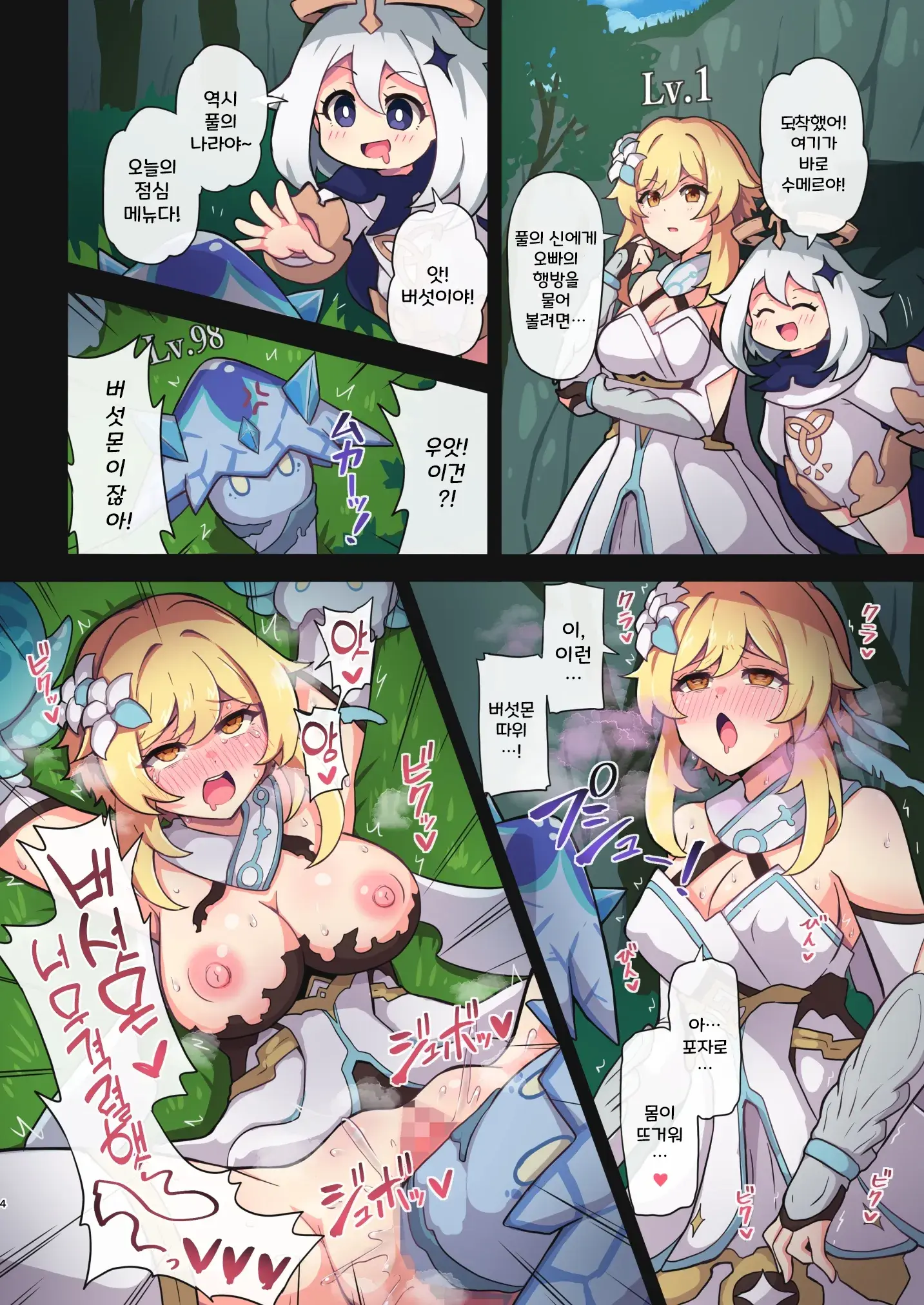 Tabibito Haibokuki Ver.3.0 Sumeru Hen | 여행자의 패배 일지 Ver.3.0 수메르 편