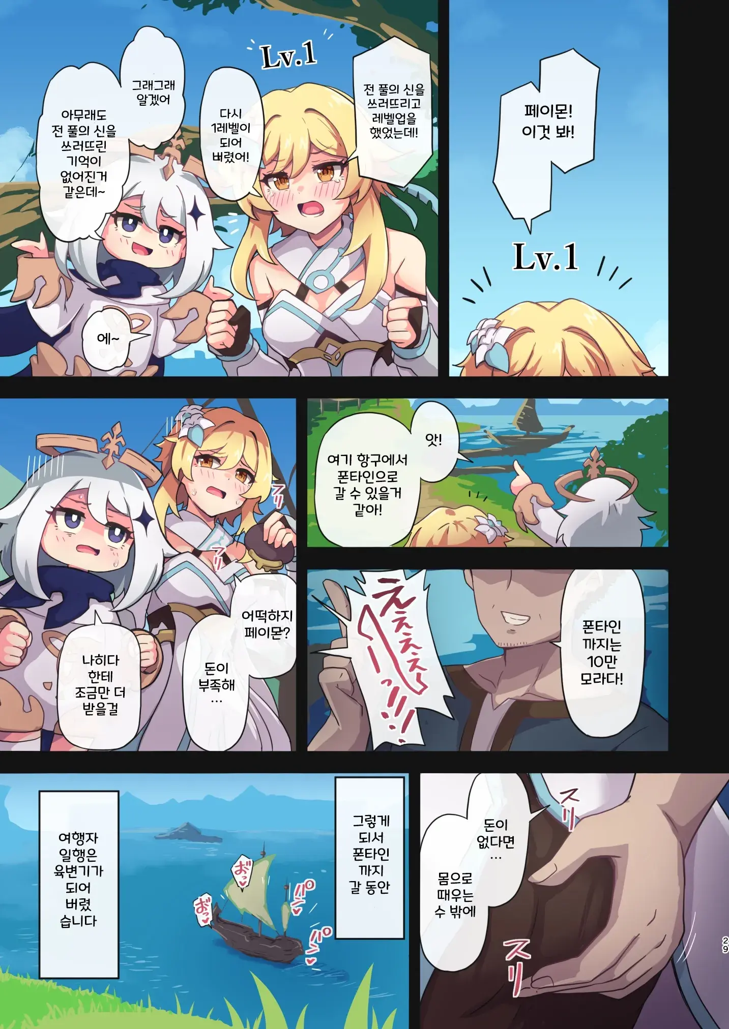 Tabibito Haibokuki Ver.3.0 Sumeru Hen | 여행자의 패배 일지 Ver.3.0 수메르 편