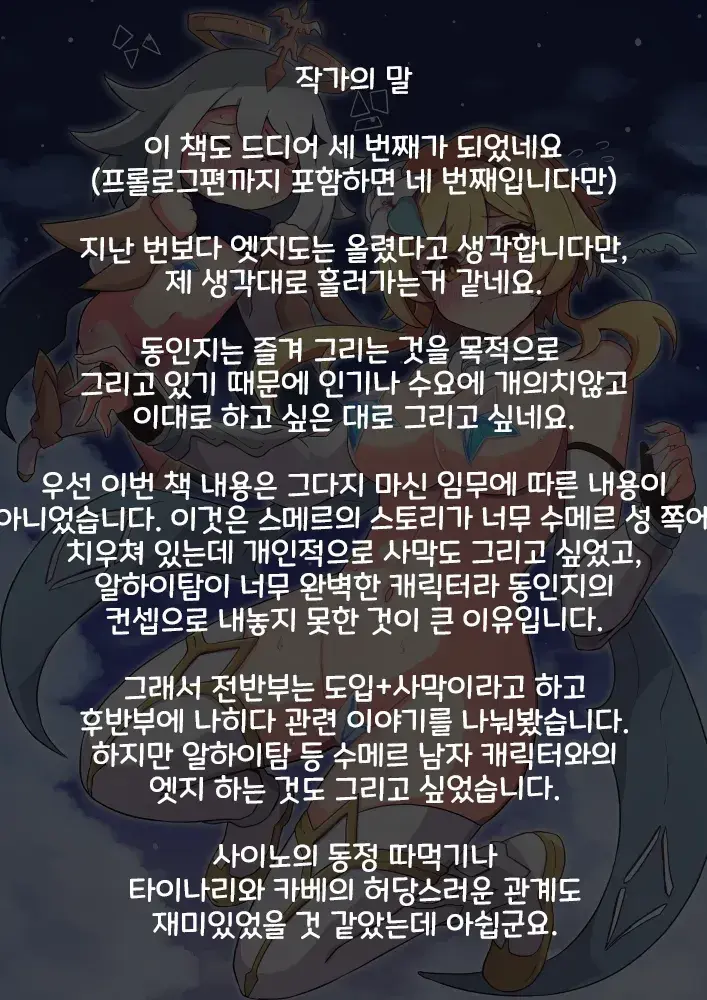 Tabibito Haibokuki Ver.3.0 Sumeru Hen | 여행자의 패배 일지 Ver.3.0 수메르 편