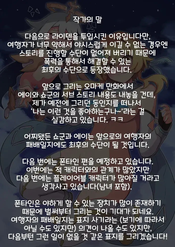 Tabibito Haibokuki Ver.3.0 Sumeru Hen | 여행자의 패배 일지 Ver.3.0 수메르 편