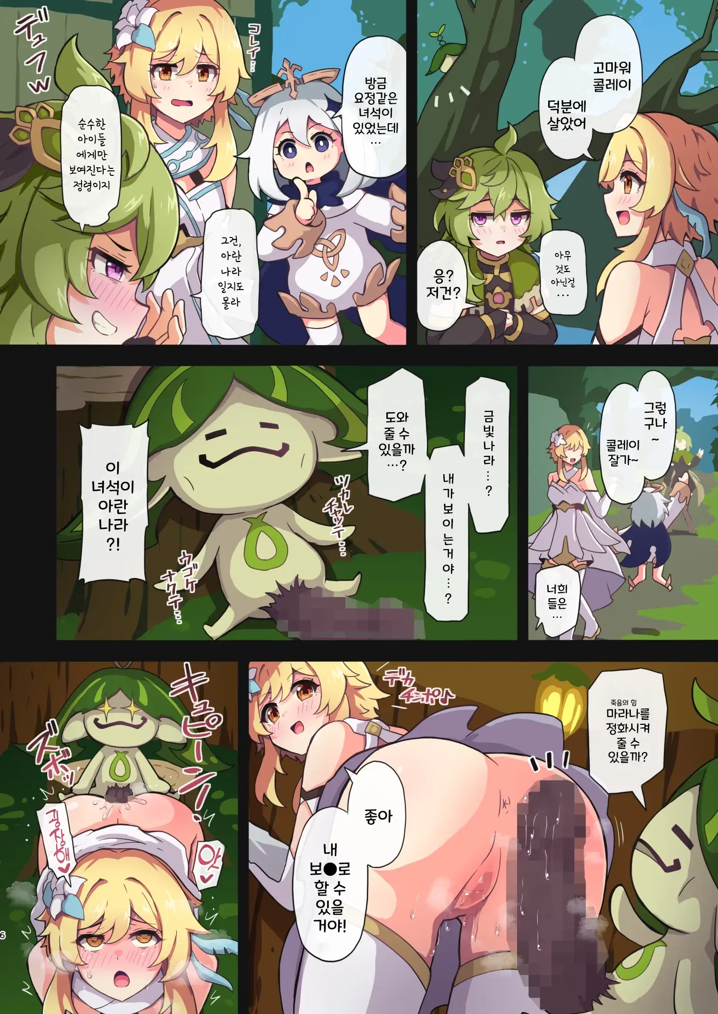 Tabibito Haibokuki Ver.3.0 Sumeru Hen | 여행자의 패배 일지 Ver.3.0 수메르 편