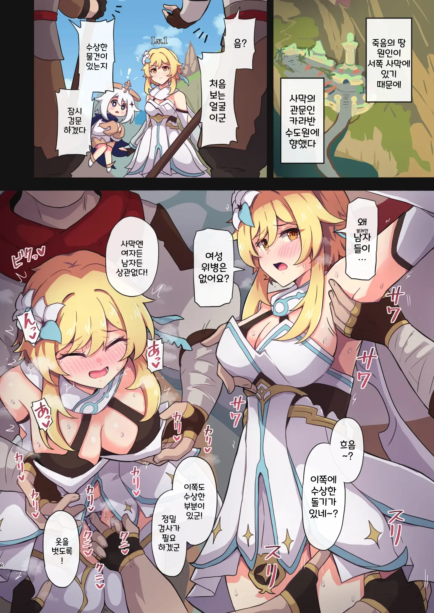 Tabibito Haibokuki Ver.3.0 Sumeru Hen | 여행자의 패배 일지 Ver.3.0 수메르 편