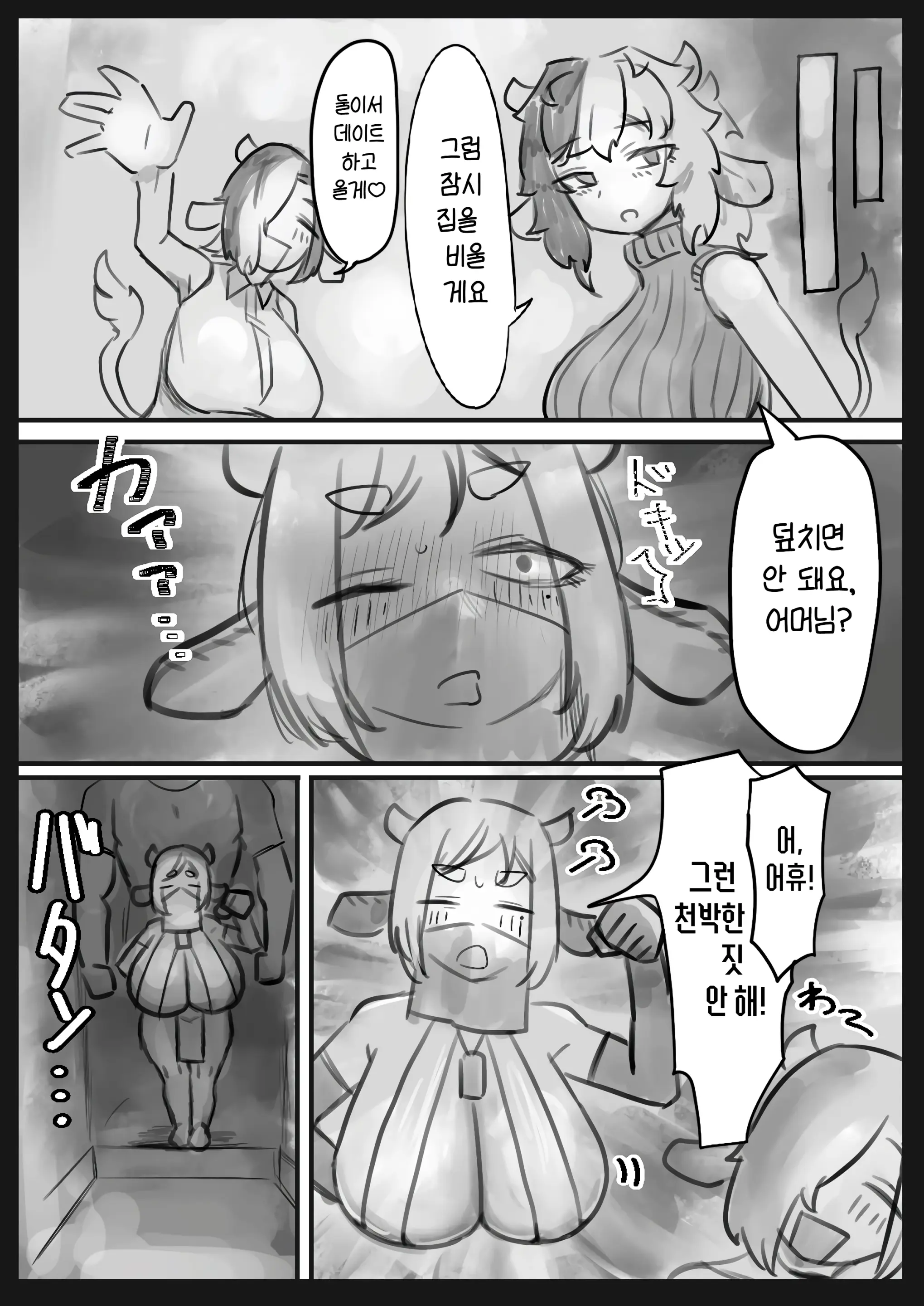 Muhyoujou Cool-Kei Maso Mesu Ushi Chichi Inma-San To Lovelove Koubi Suru Hanashi ~Maso Mesu Mama Hen~ | 무표정 쿨계열 마조 암소 젖음마씨와 러브러브 교미하는 이야기 ~마조 암소 마마편~